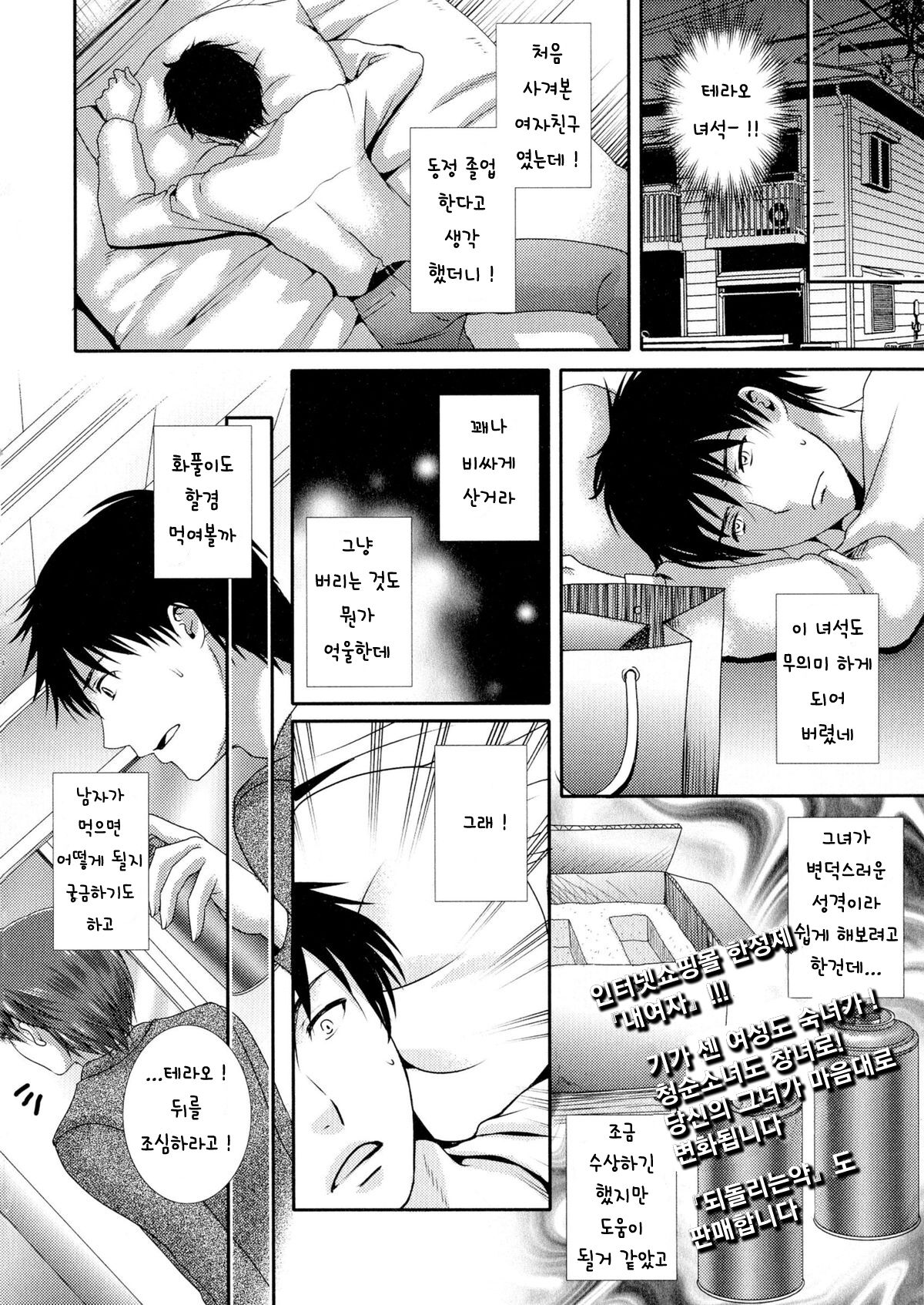 Nyotaika Yuutousei | 여체화 우등생 page 2 full