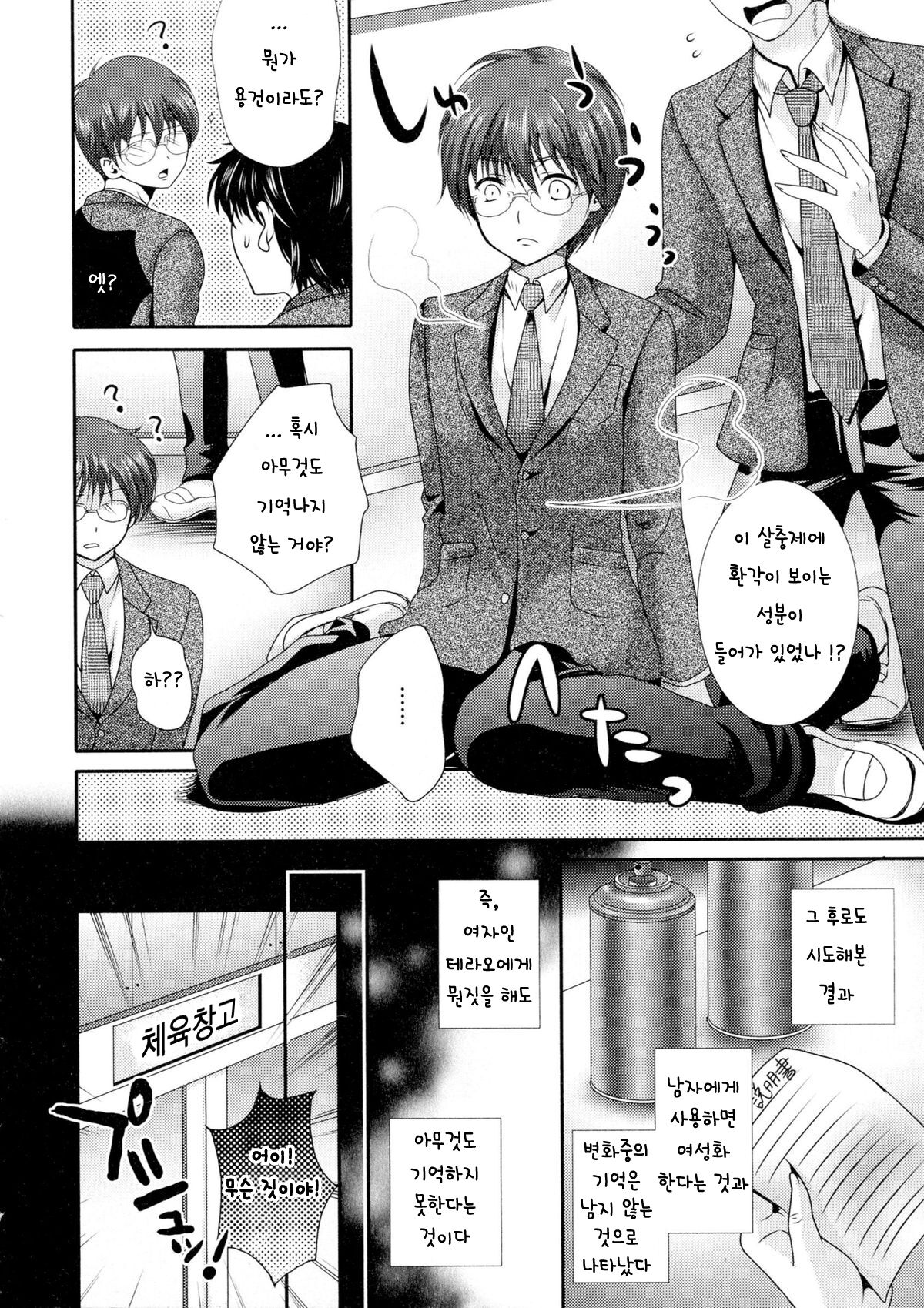 Nyotaika Yuutousei | 여체화 우등생 page 4 full