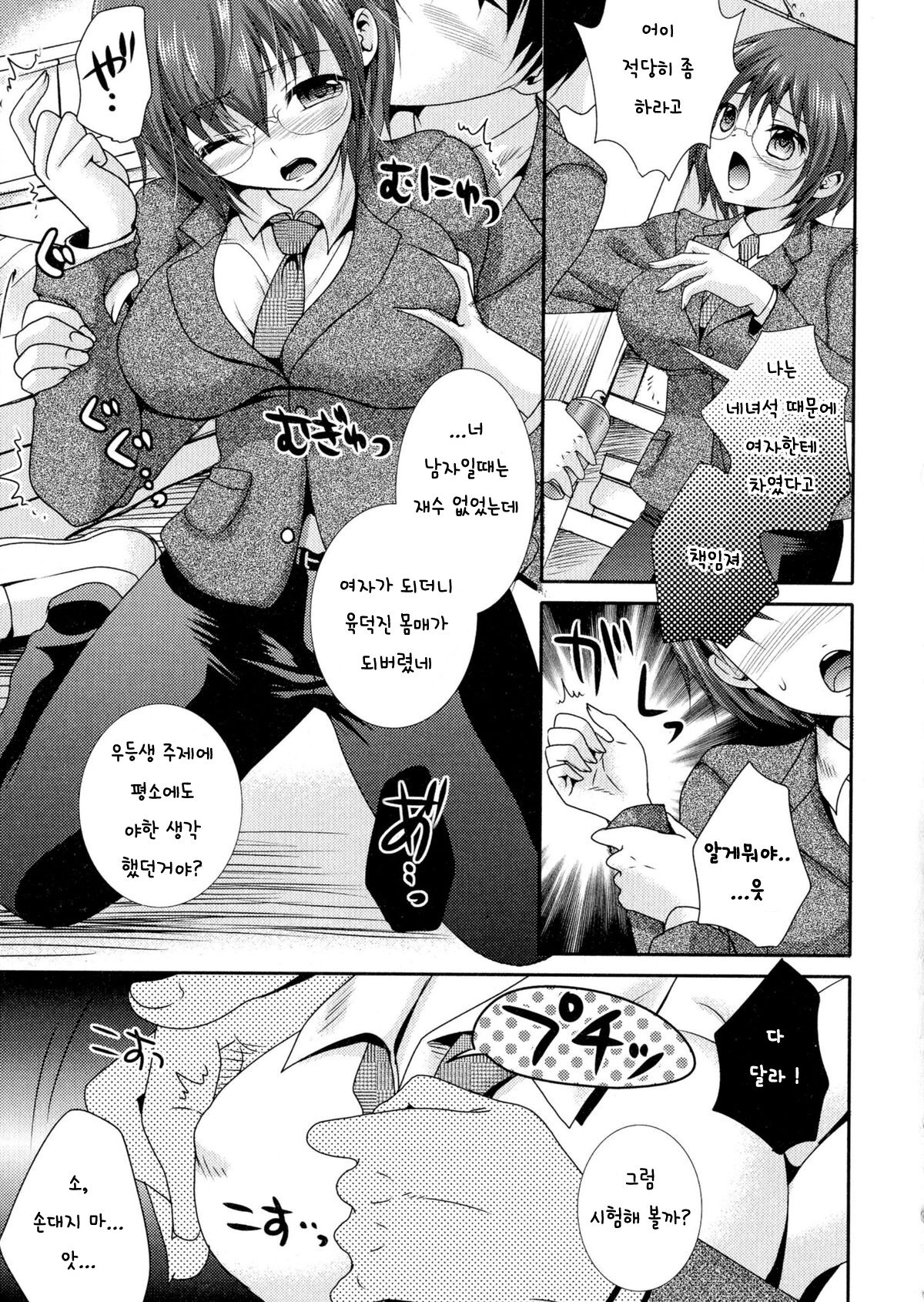 Nyotaika Yuutousei | 여체화 우등생 page 5 full