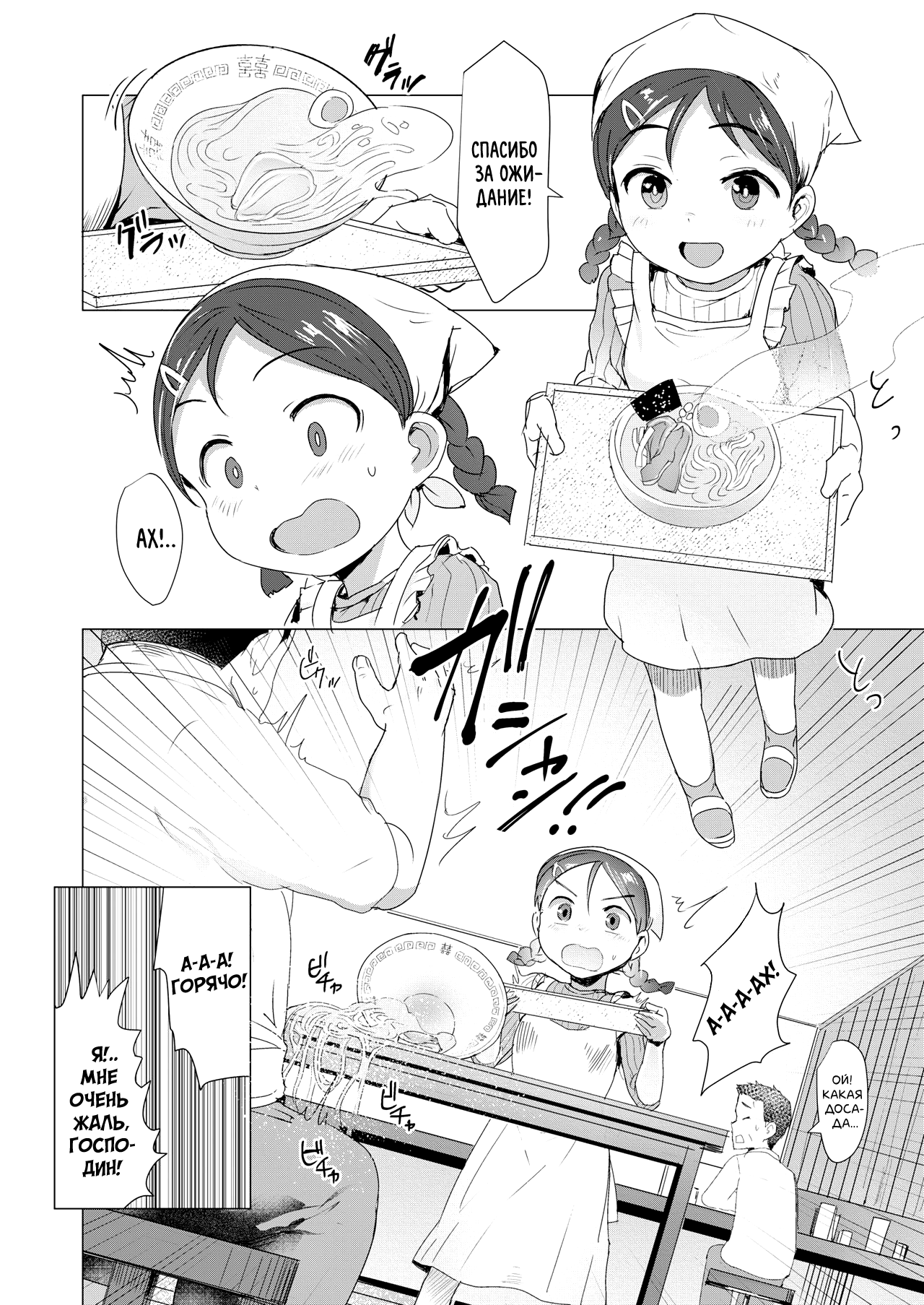 Mahiro-chan no Otetsudai | Помощь Махиро-чан page 2 full