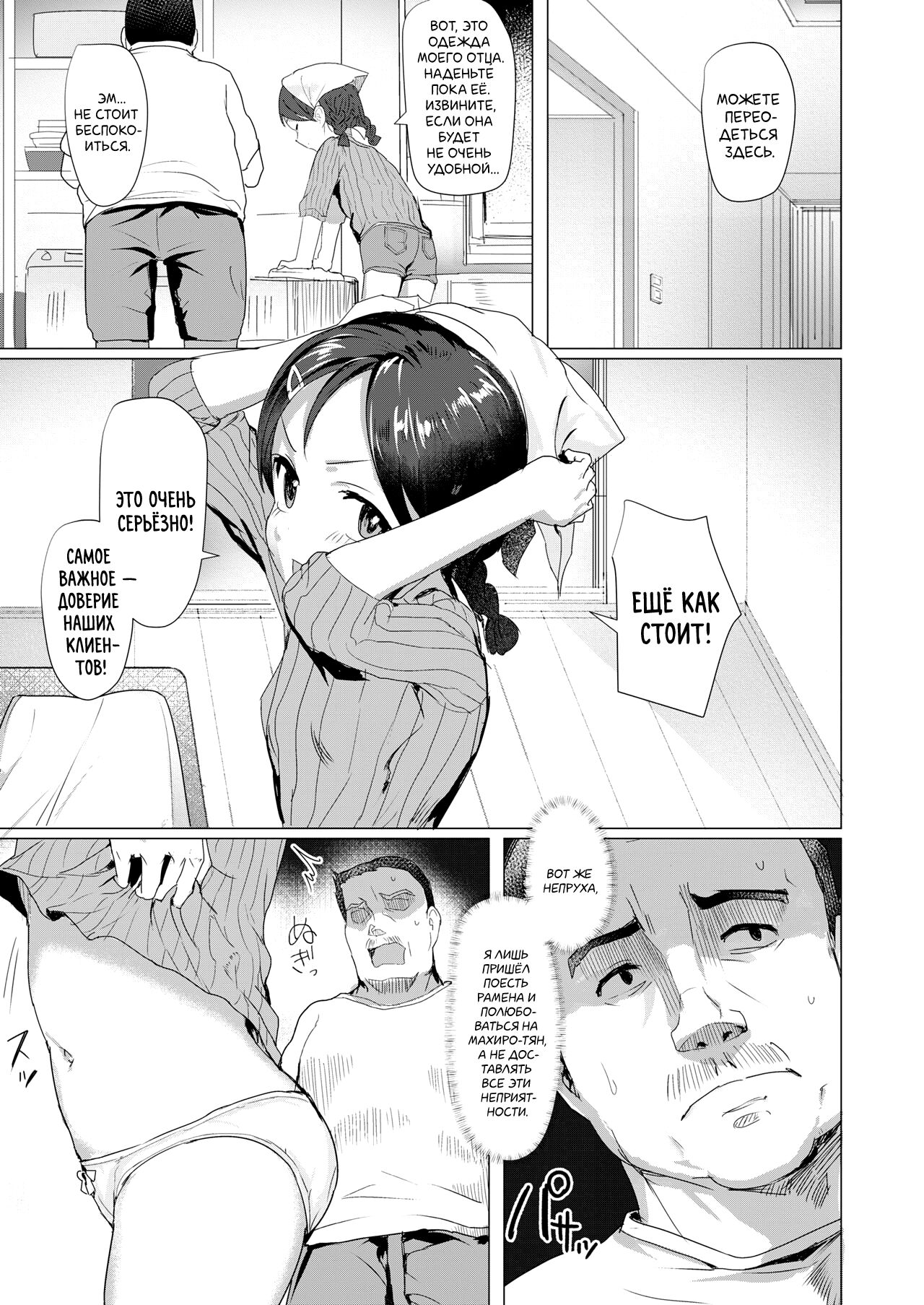 Mahiro-chan no Otetsudai | Помощь Махиро-чан page 3 full