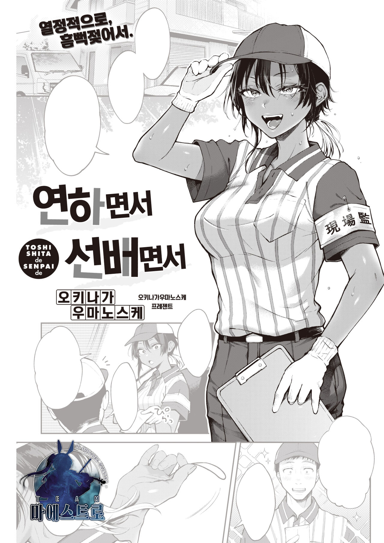 Toshi shita de senpai de | 연하면서 선배면서 page 1 full