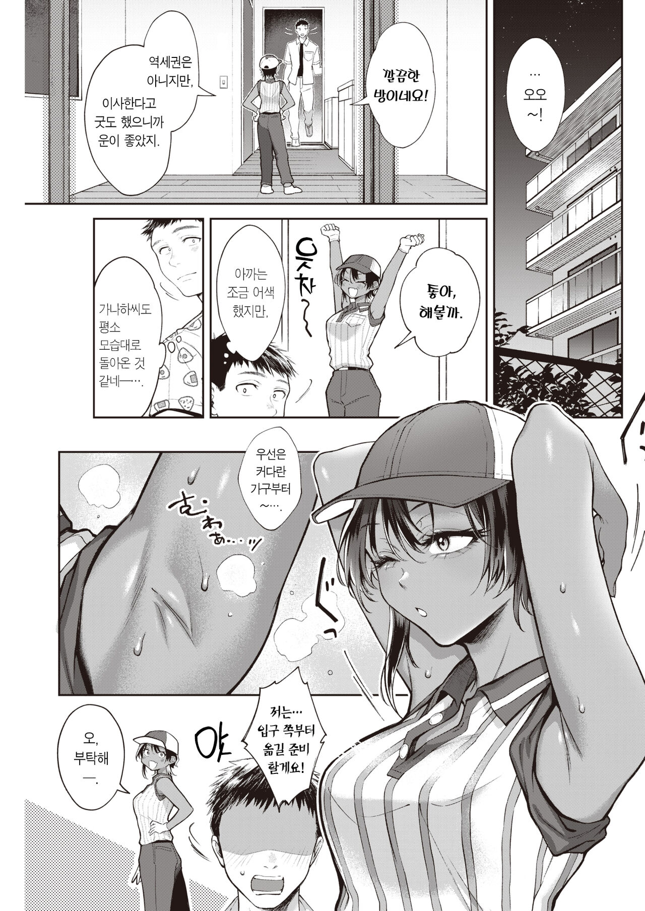 Toshi shita de senpai de | 연하면서 선배면서 page 10 full