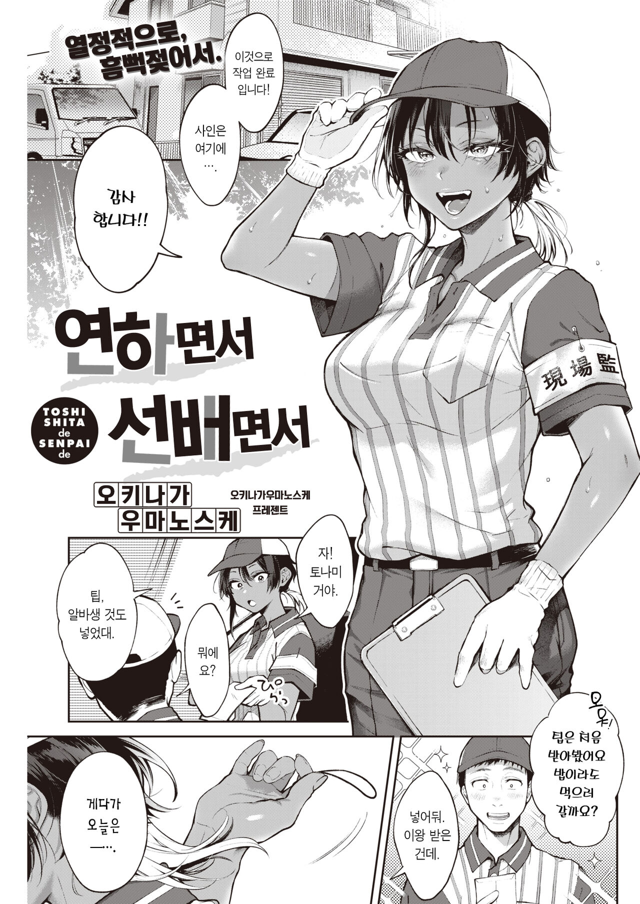 Toshi shita de senpai de | 연하면서 선배면서 page 2 full