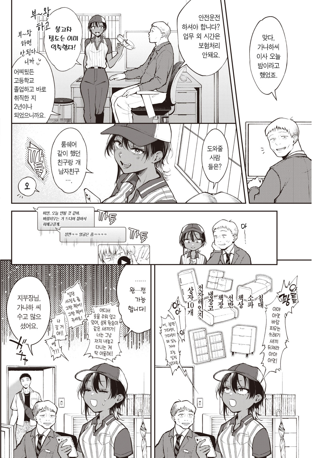 Toshi shita de senpai de | 연하면서 선배면서 page 3 full