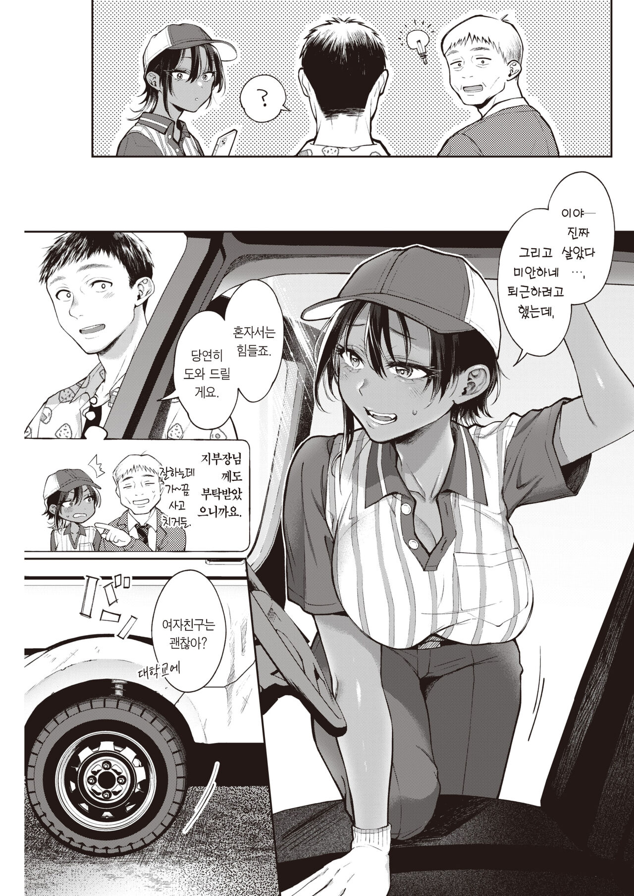 Toshi shita de senpai de | 연하면서 선배면서 page 4 full