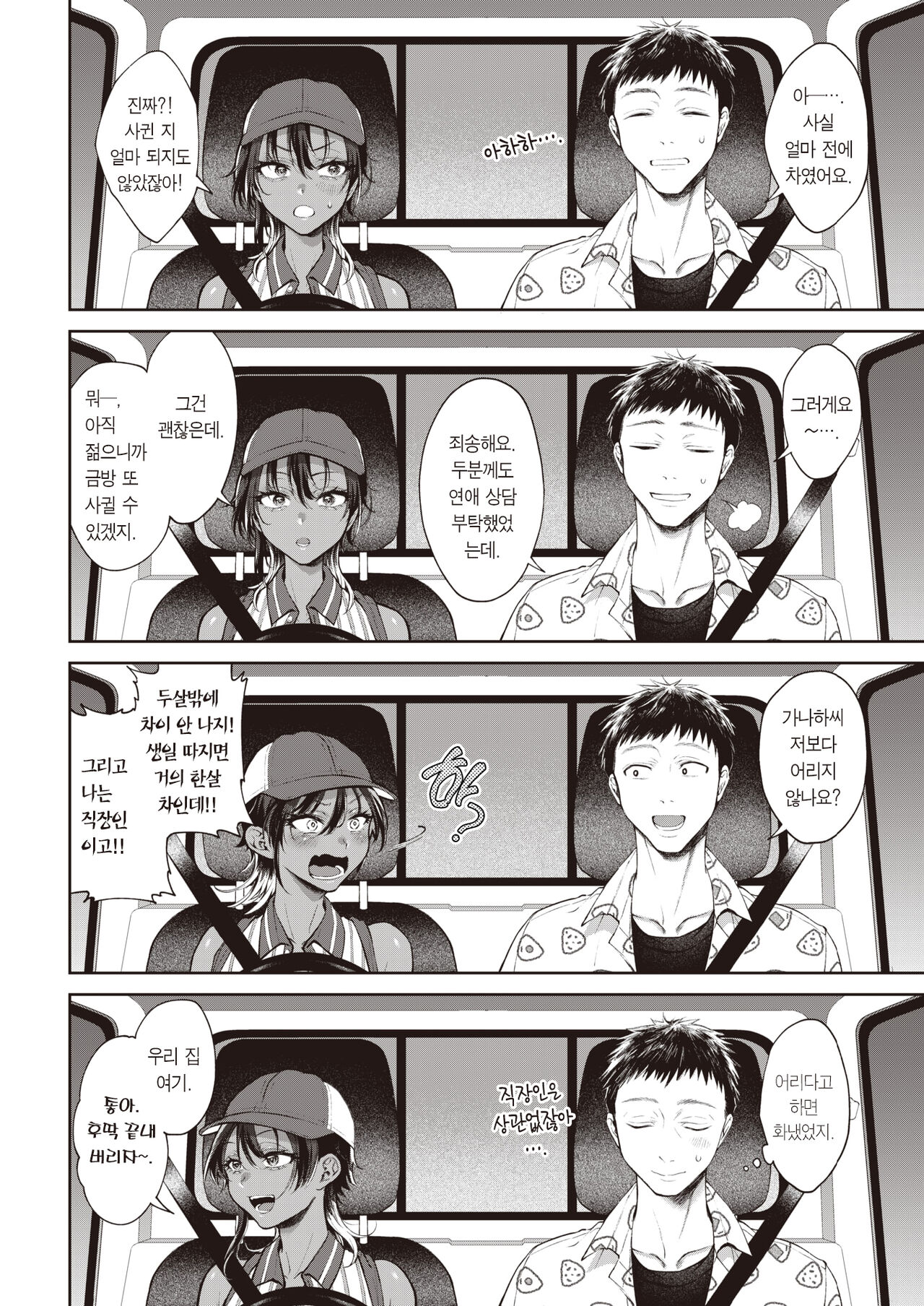 Toshi shita de senpai de | 연하면서 선배면서 page 5 full