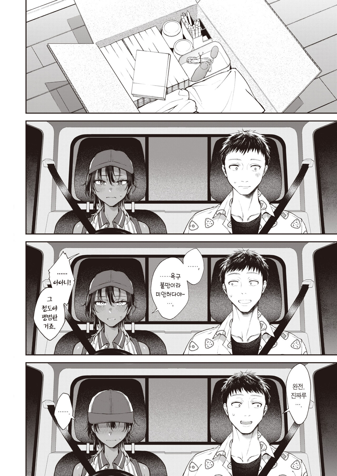 Toshi shita de senpai de | 연하면서 선배면서 page 9 full