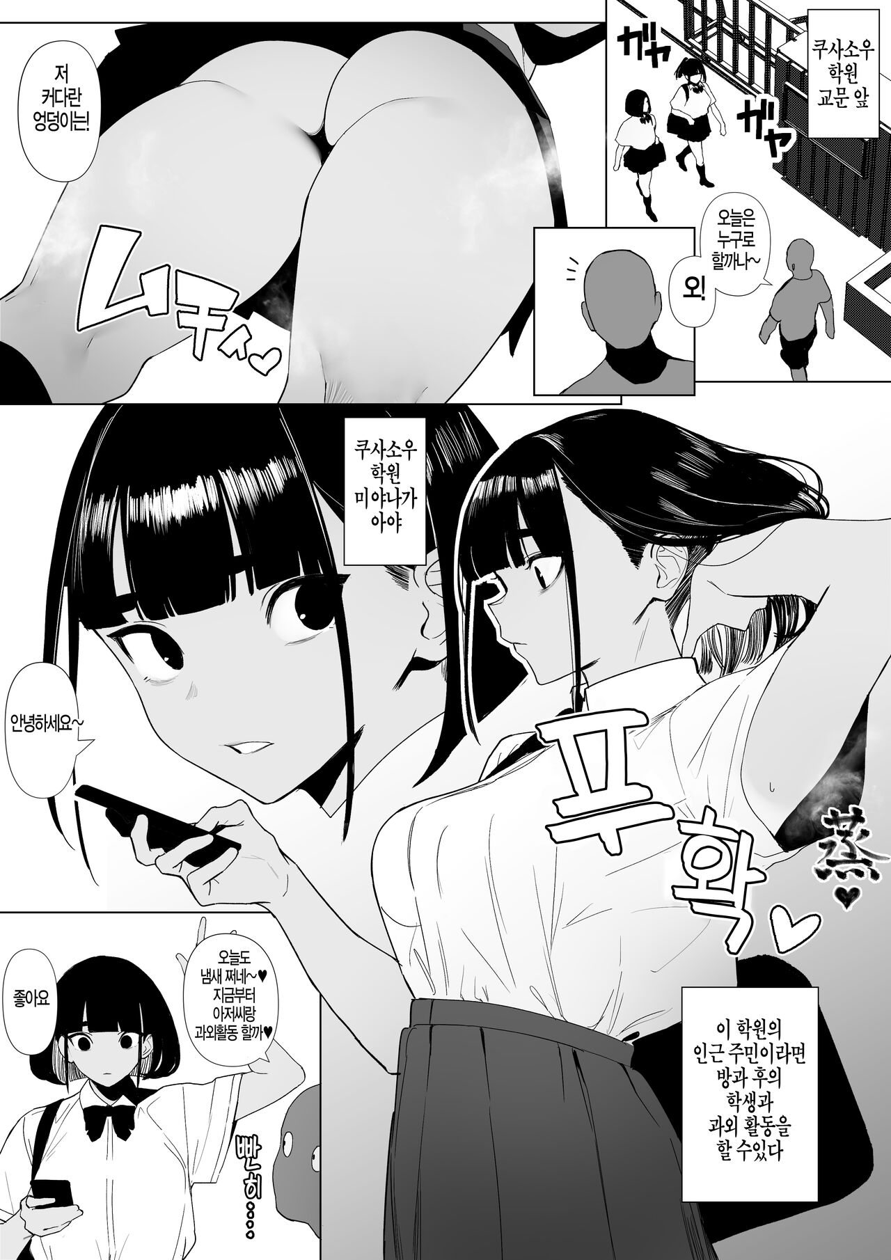 Rikujobu chan page 6 full