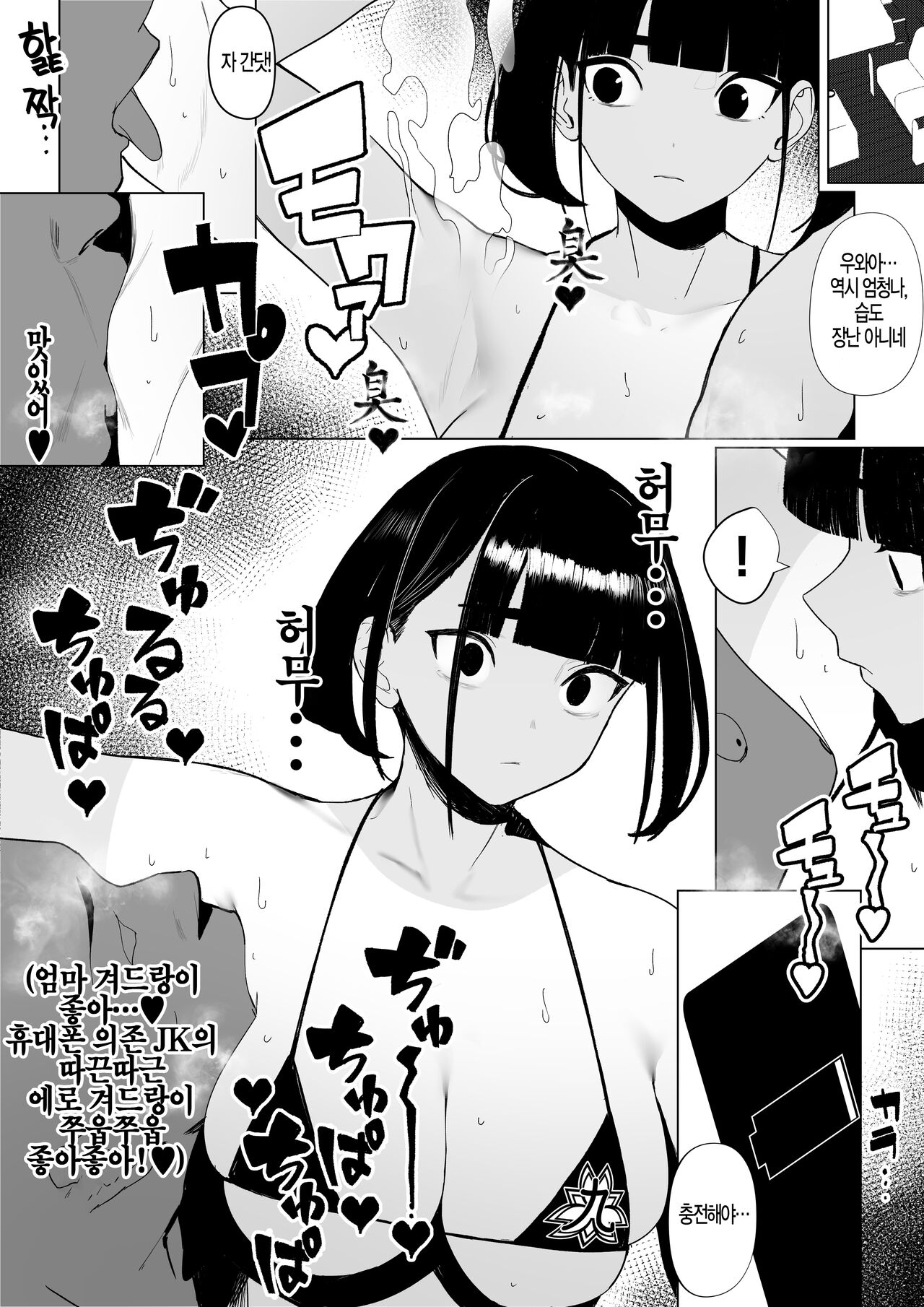 Rikujobu chan page 8 full