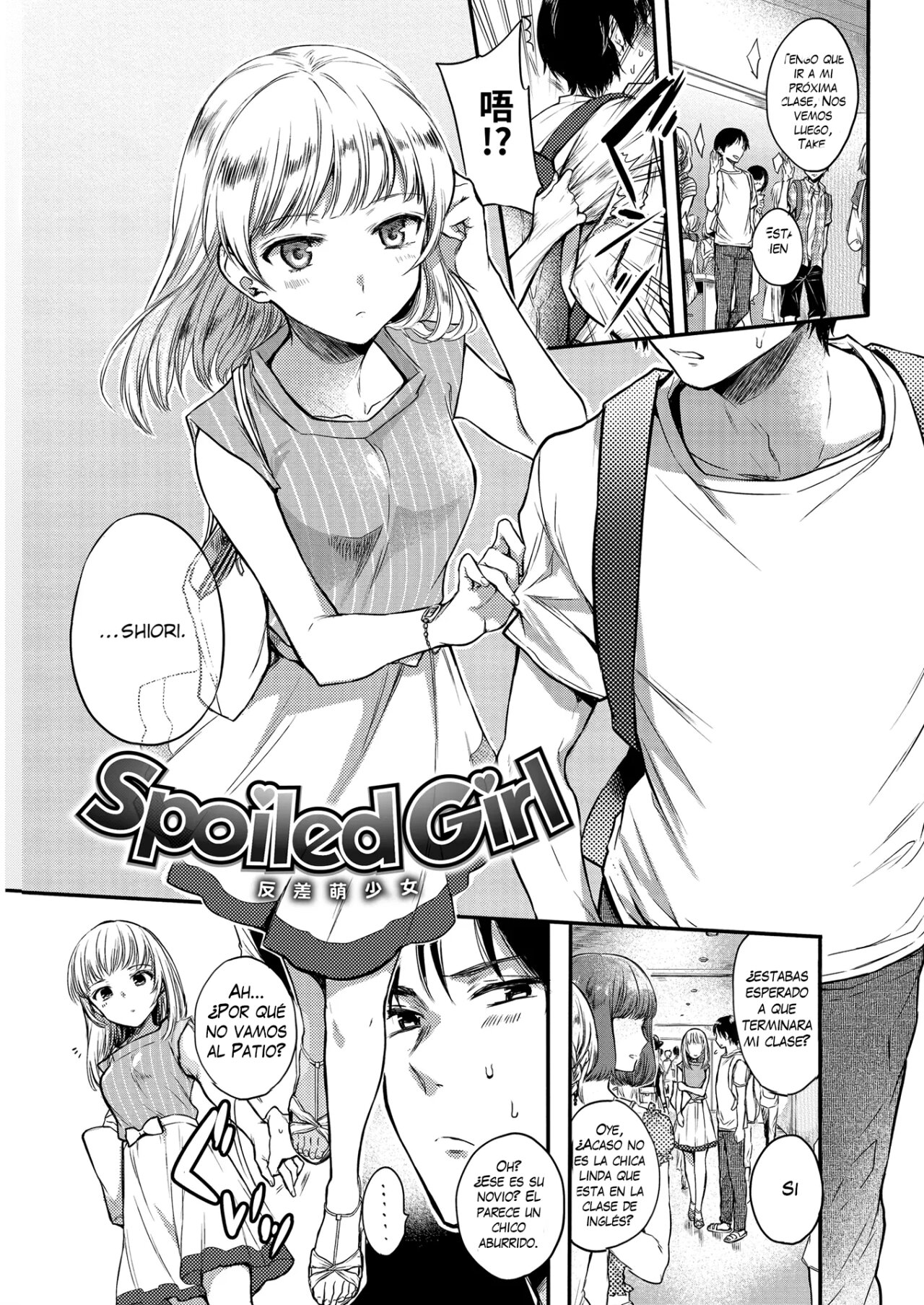 Spoiled Girl page 1 full