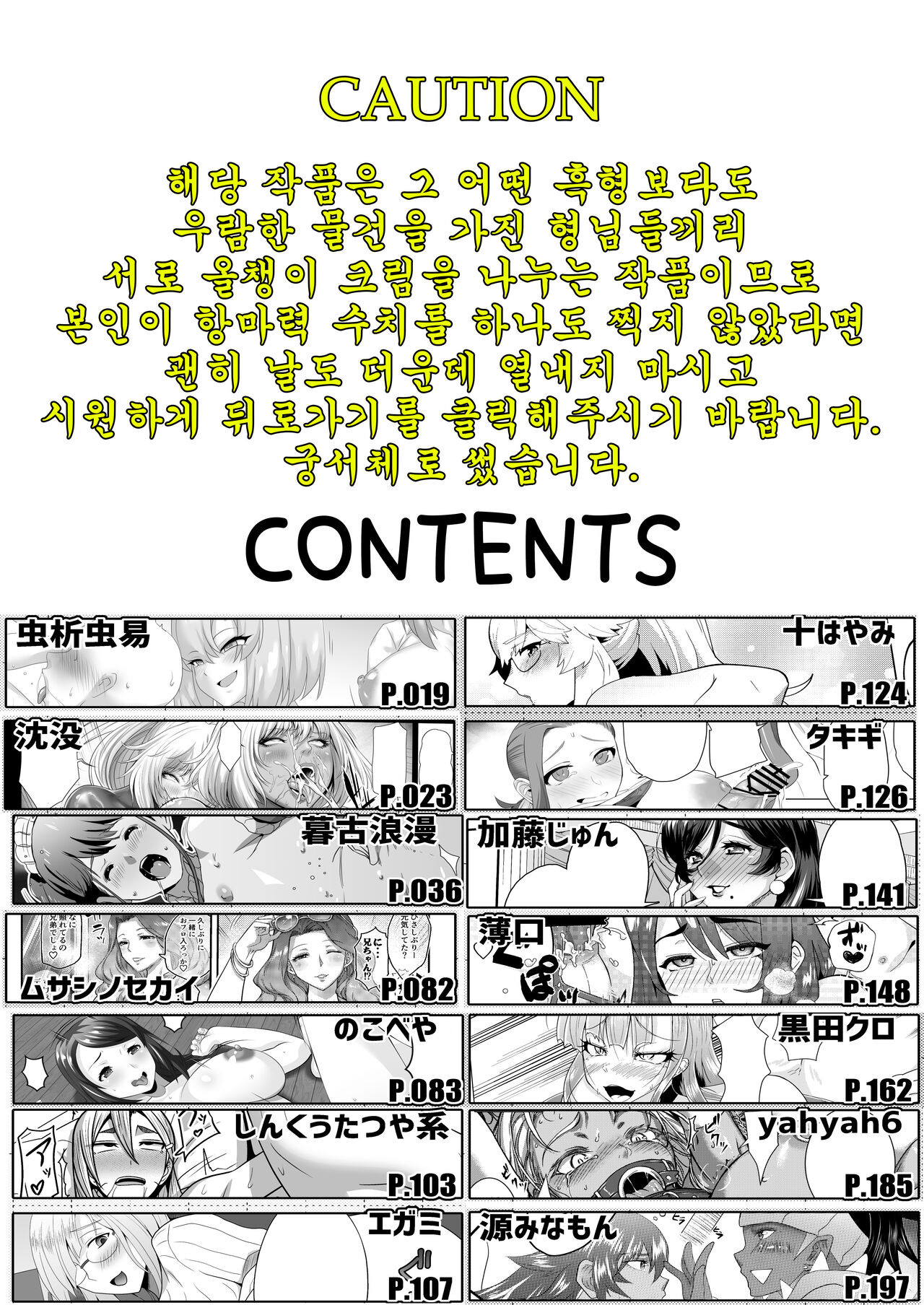 Shemale & Mesu Danshi Goudou-shi SHEMALE C' s HAVEN 2 page 2 full