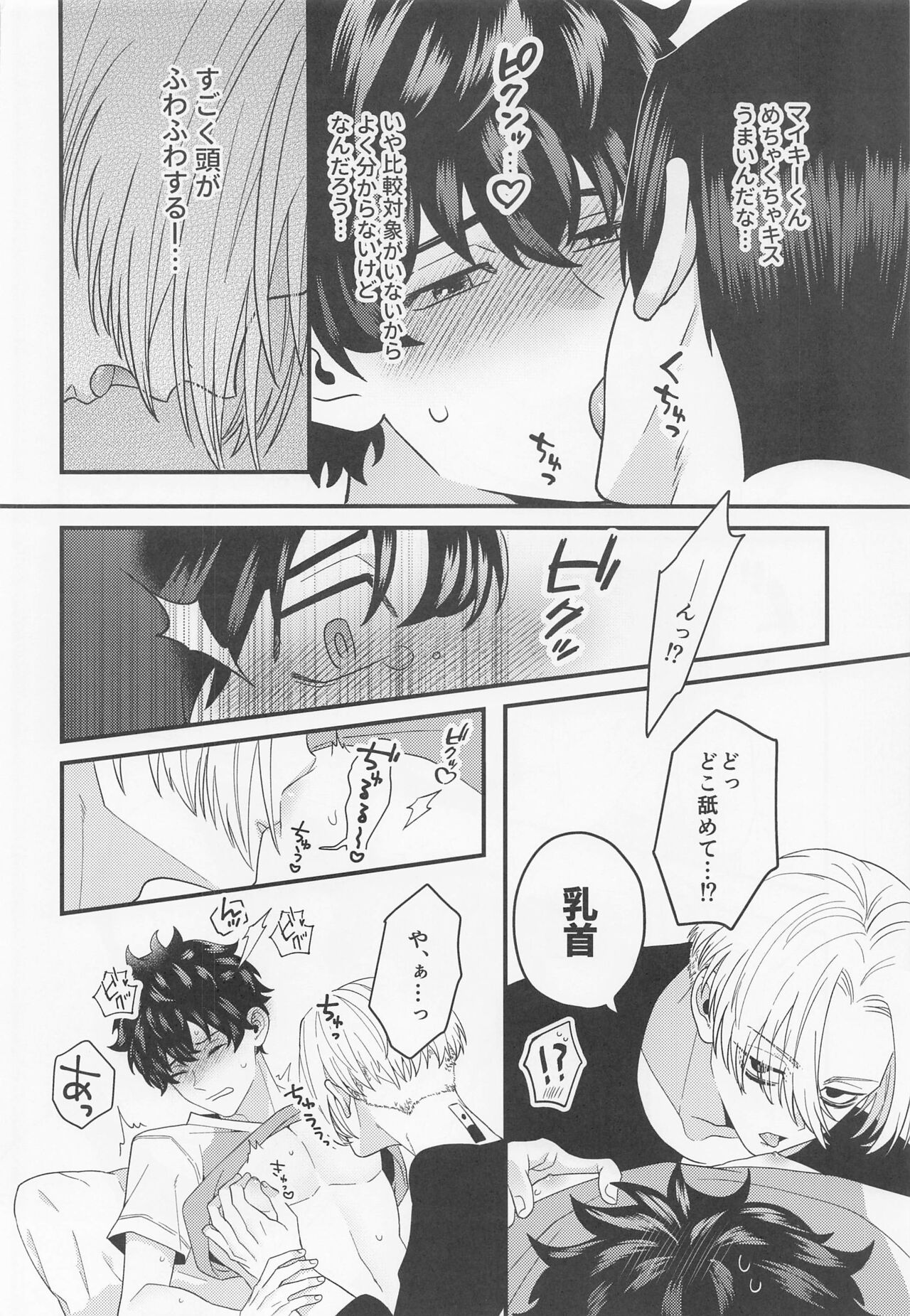 Shirokuro Tsuketai! page 10 full