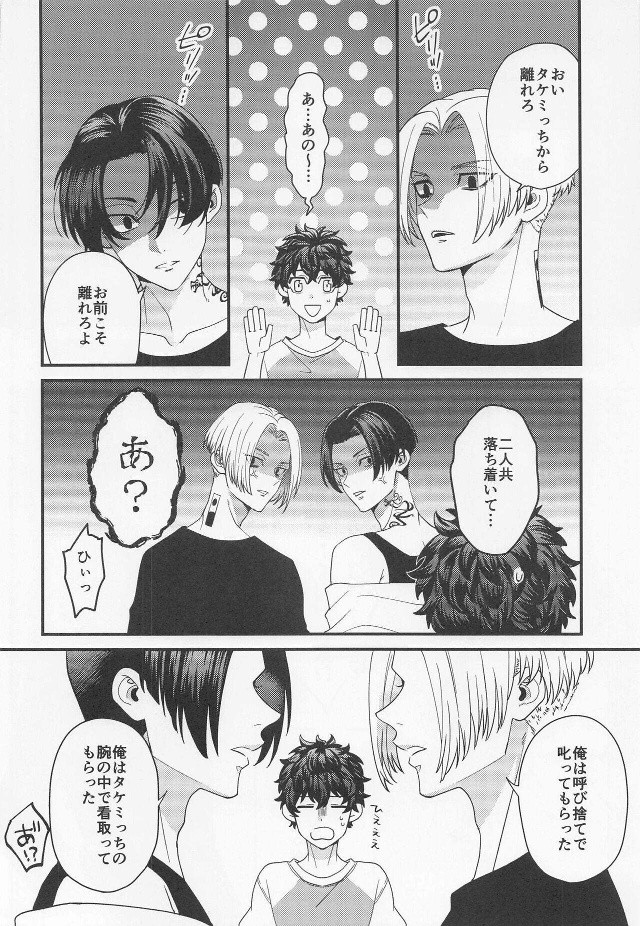 Shirokuro Tsuketai! page 4 full