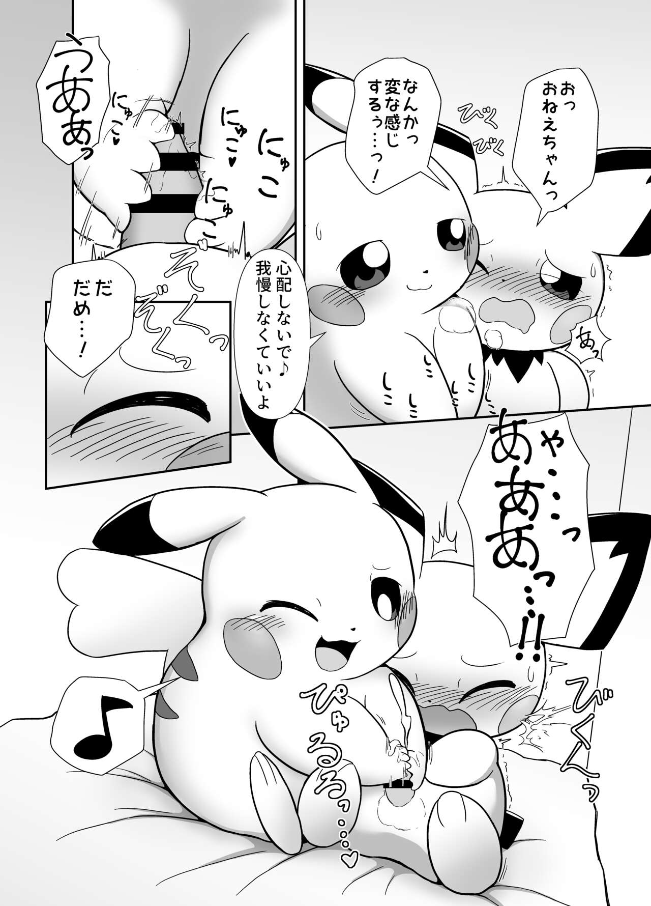 Otouto Pichu-kun ga Pikachu onee-chan ni kimochi yokusareru dake page 4 full