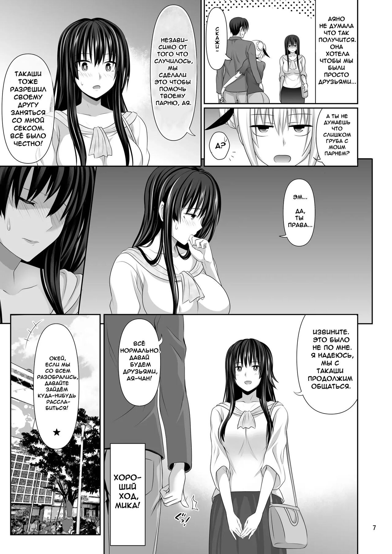 SEX FRIEND 2 page 6 full