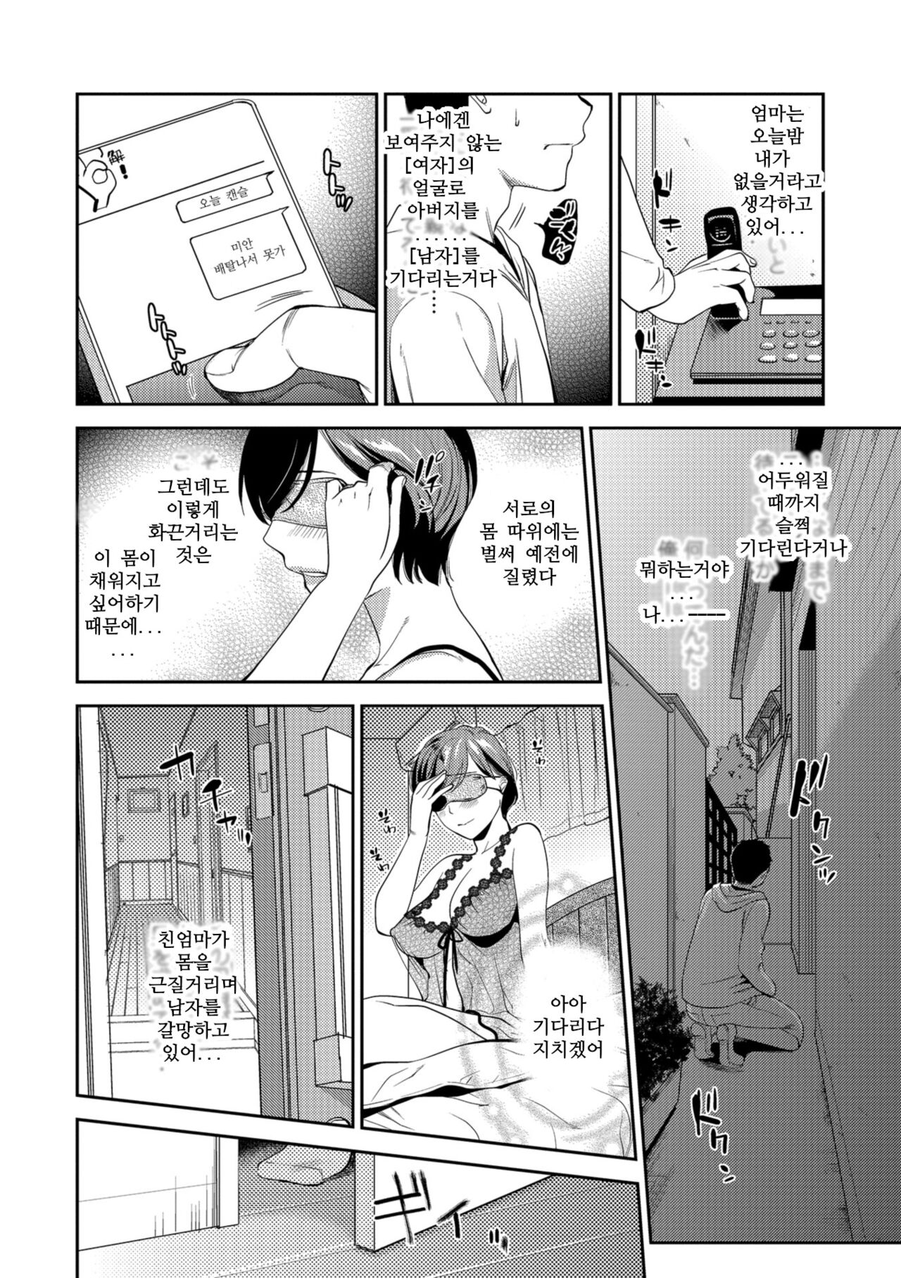 Mekakushi Inbo page 7 full