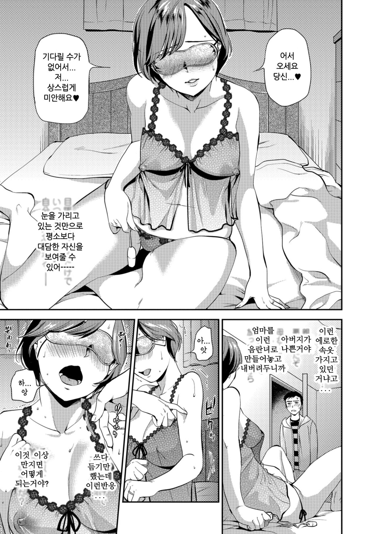 Mekakushi Inbo page 8 full