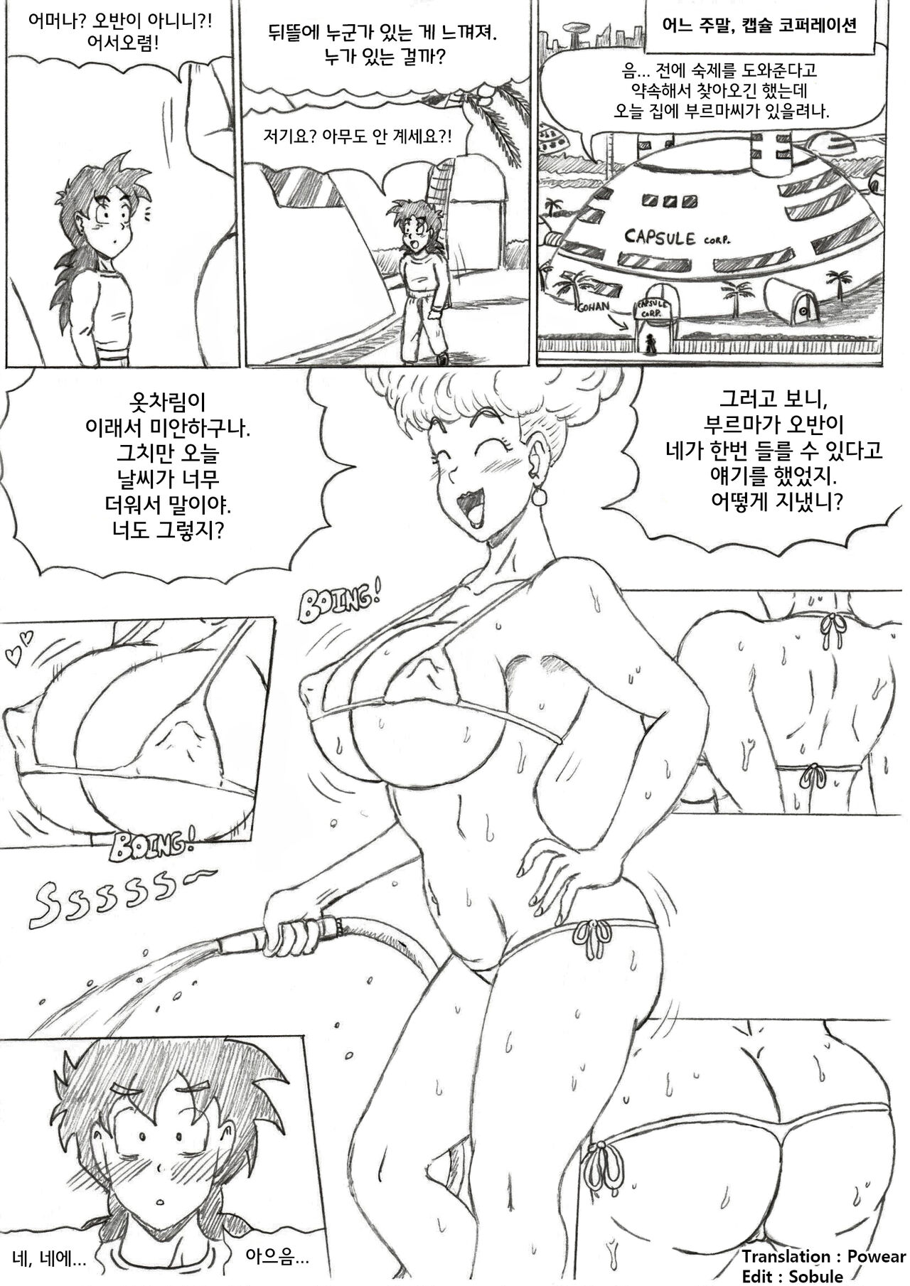 G.I.L.F page 1 full