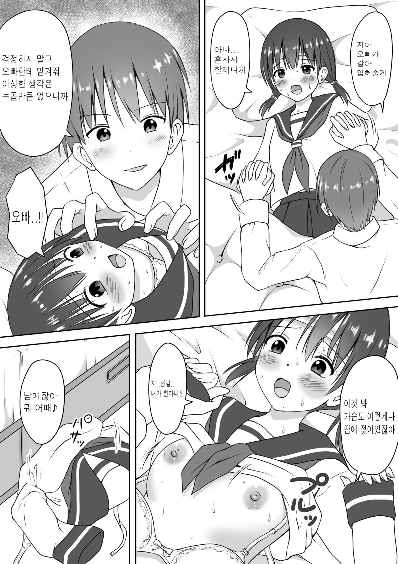Imouto no Kanbyou o Shite itara Itunomanika Sounyuu shite ita Hanashi page 5 full