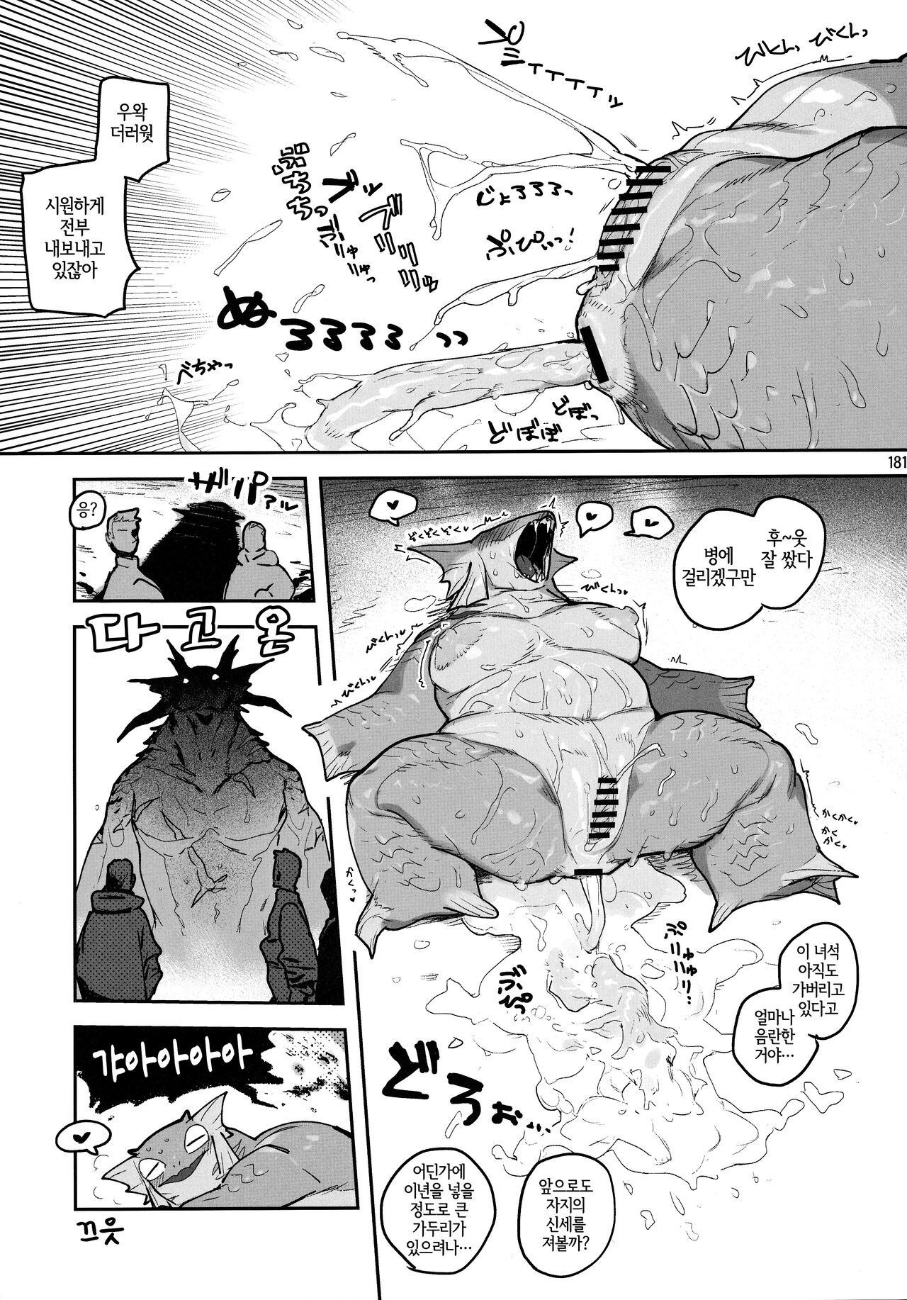Ia! Ia! Hydra-chan | 이야! 이야! 히드라쨩 page 9 full