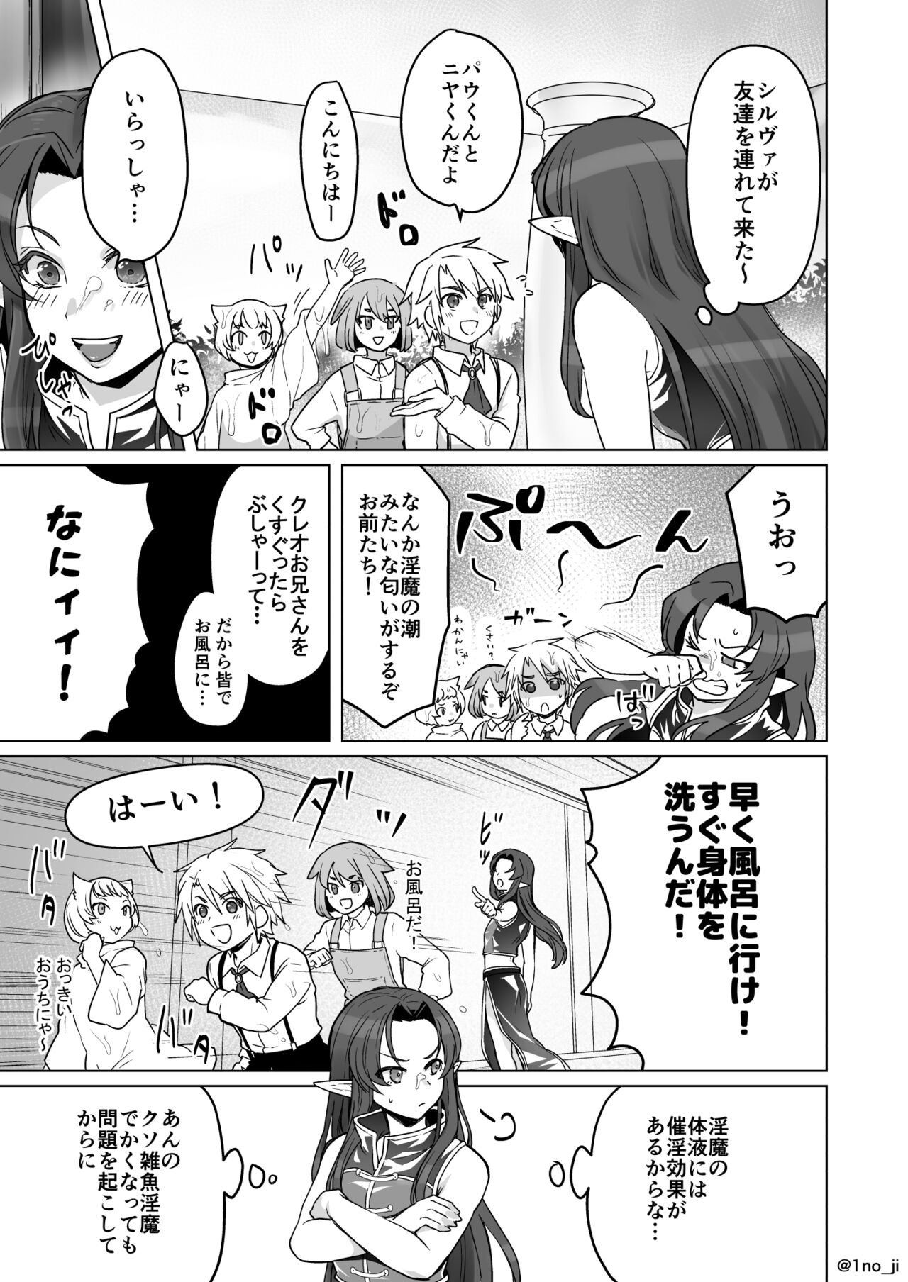 お風呂で皆のお世話❤をする漫画 page 1 full