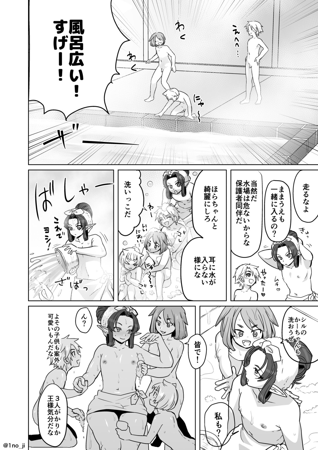 お風呂で皆のお世話❤をする漫画 page 2 full