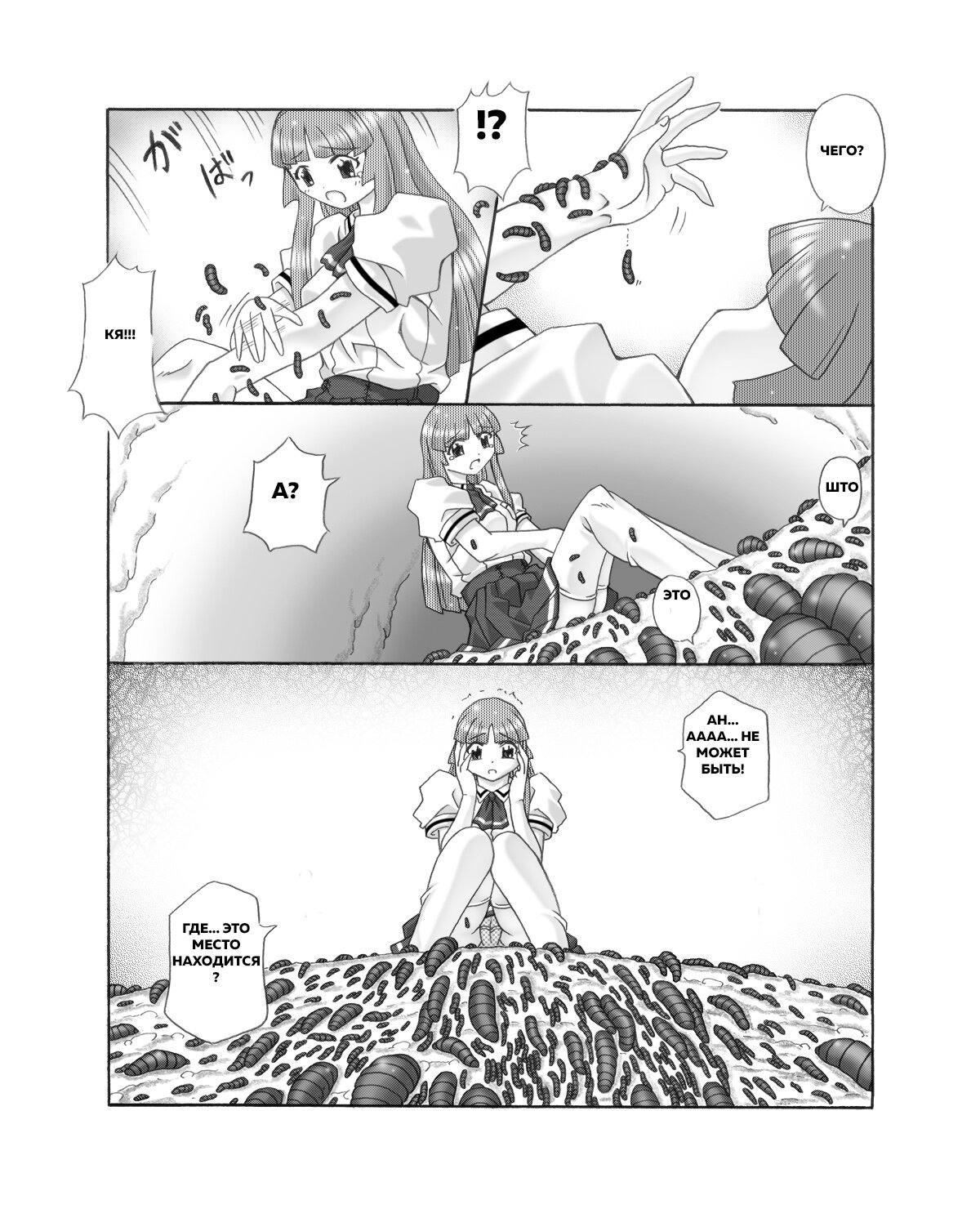 Chou Mushi Giga Ni Kono Mushi Kyouran page 3 full