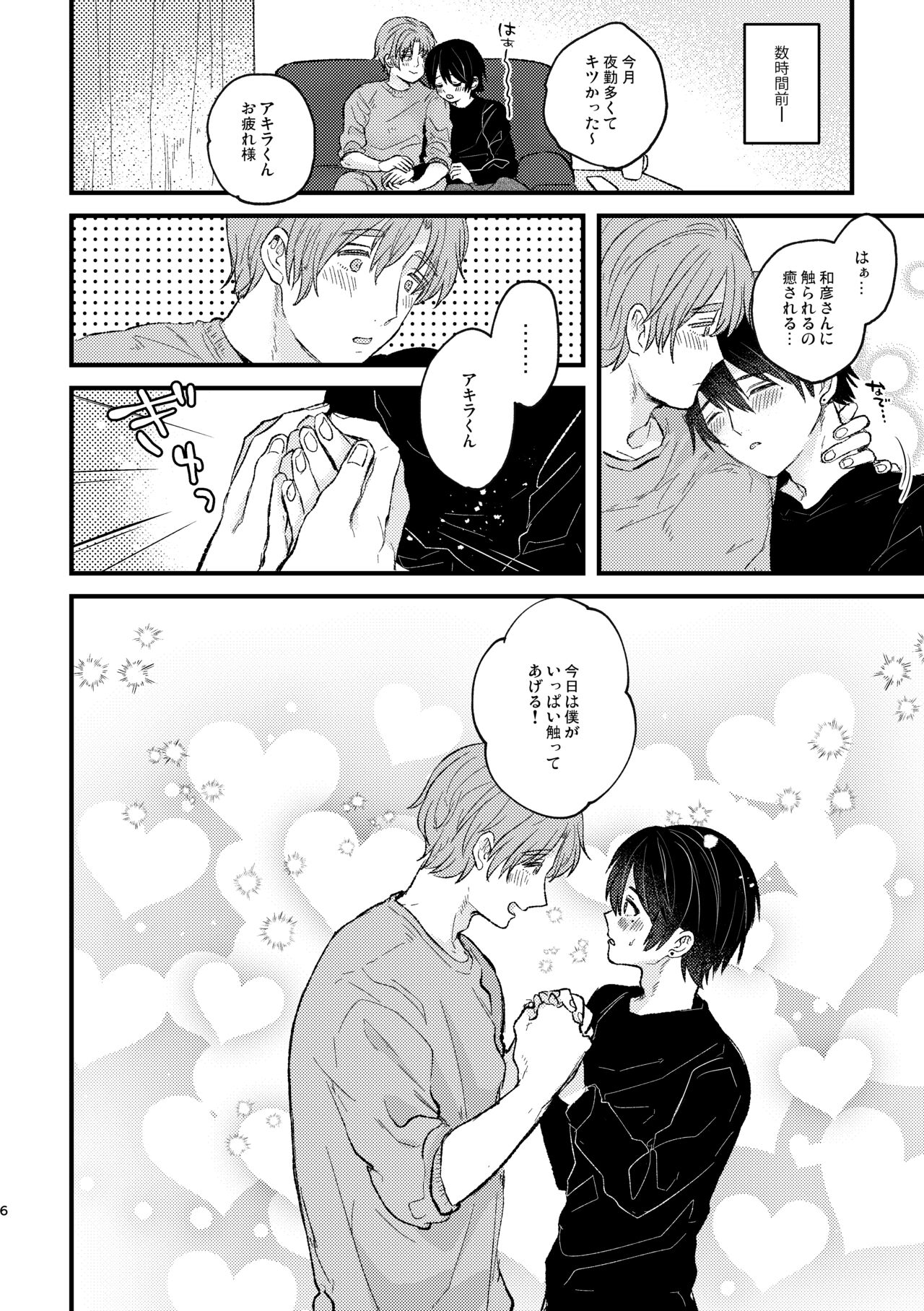 Amayakashite, My Darling page 6 full