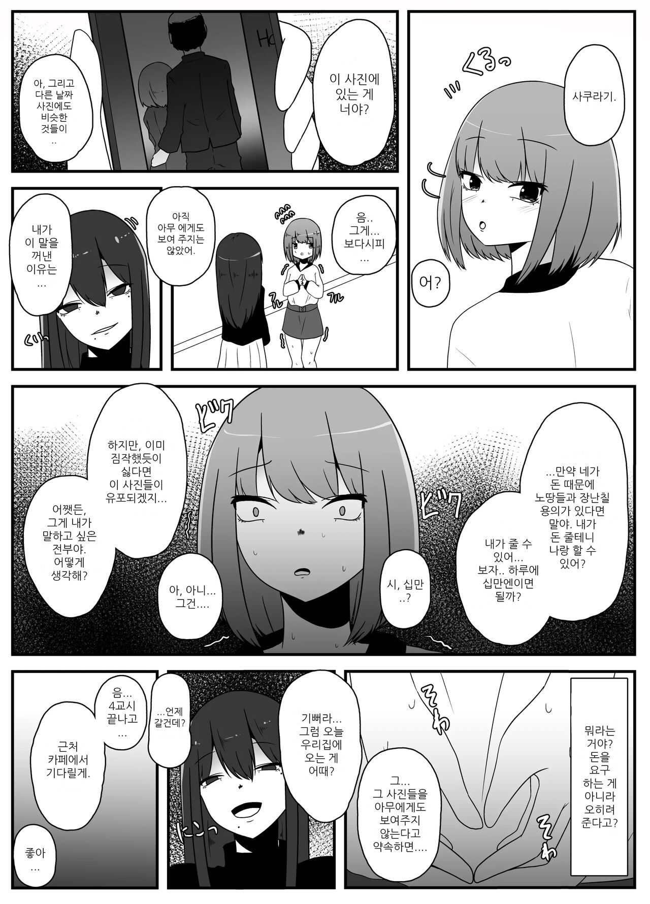 Omocha wa Ochiru | 장난감은 떨어진다 page 5 full