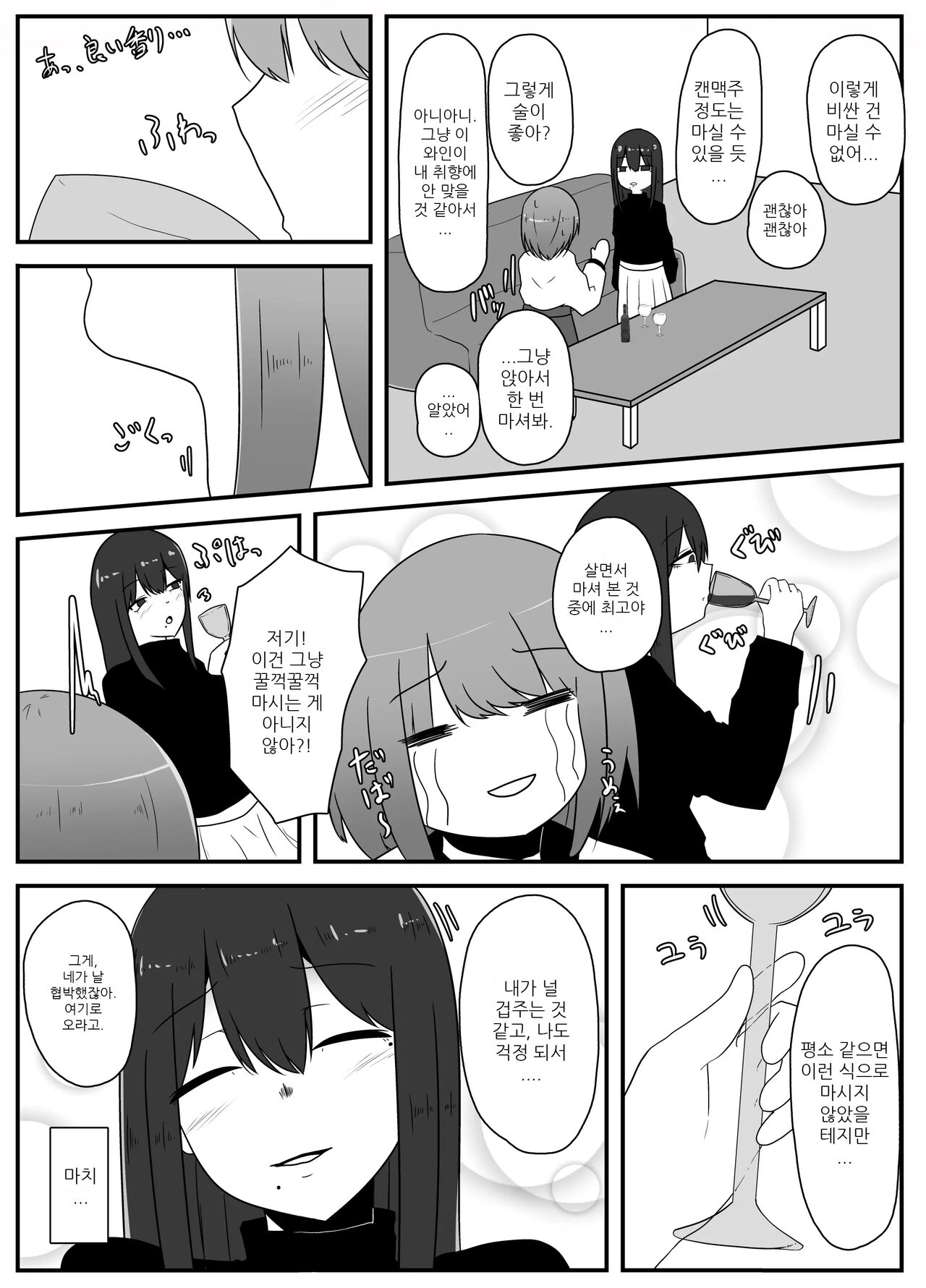 Omocha wa Ochiru | 장난감은 떨어진다 page 9 full