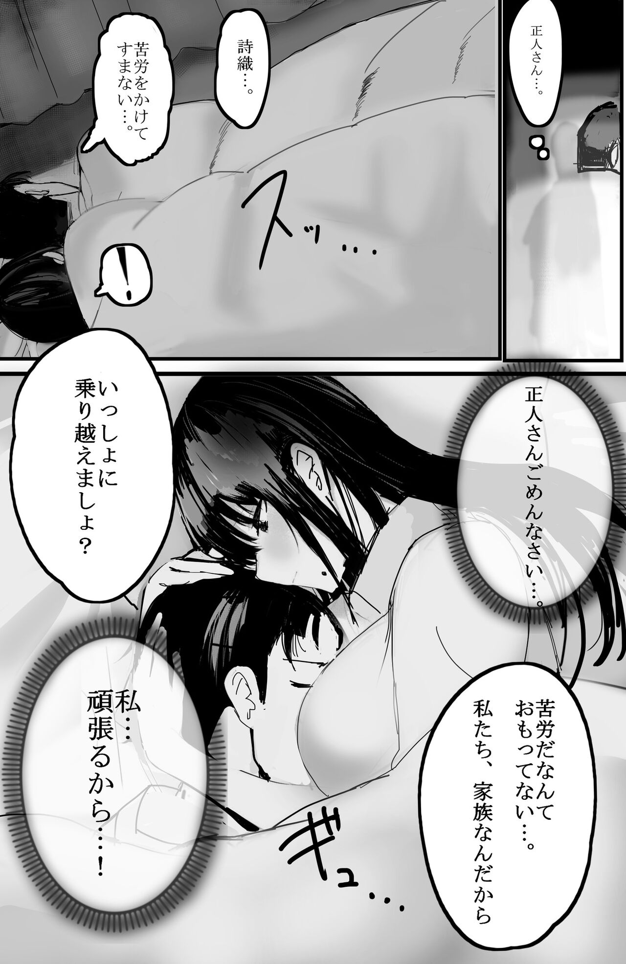 Kazoku no Tame ni Ochita Hitozuma page 9 full