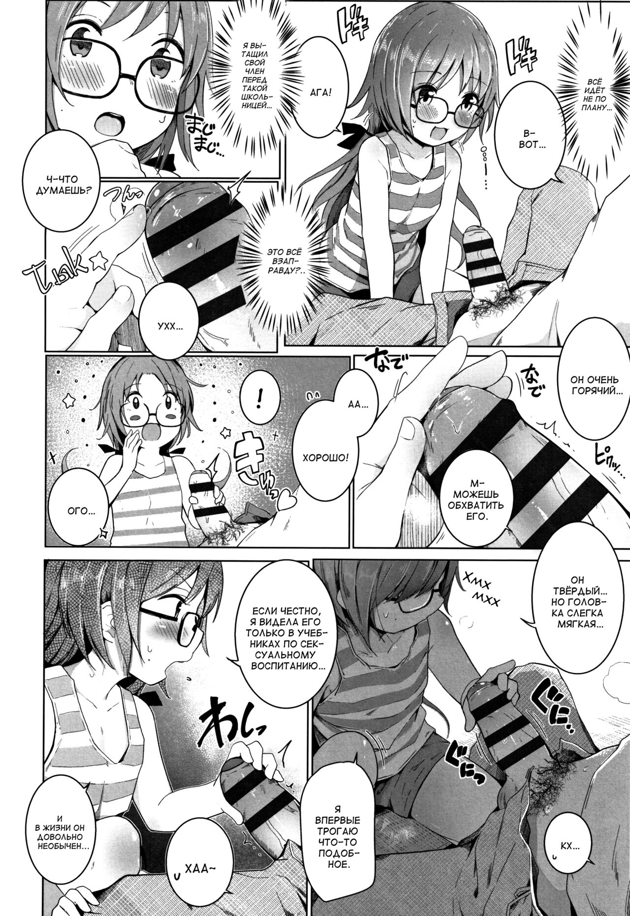 Sensei Onegaishimasu page 6 full