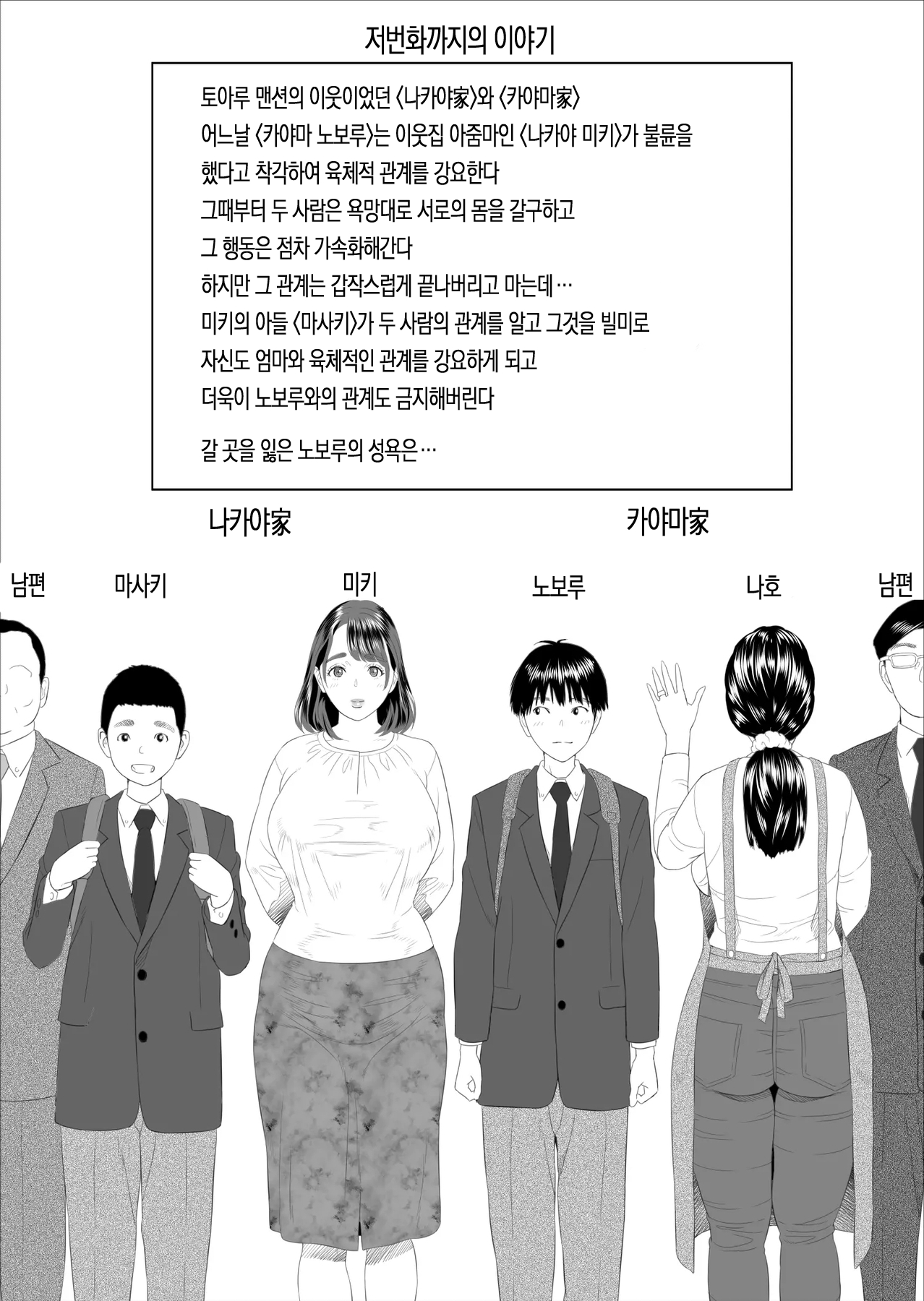 Boku Ga Okasanto Konna Koto Ni Natchau Hanashi 1 | 내가 엄마와 이런 일이 되어버린 이야기 1 page 3 full