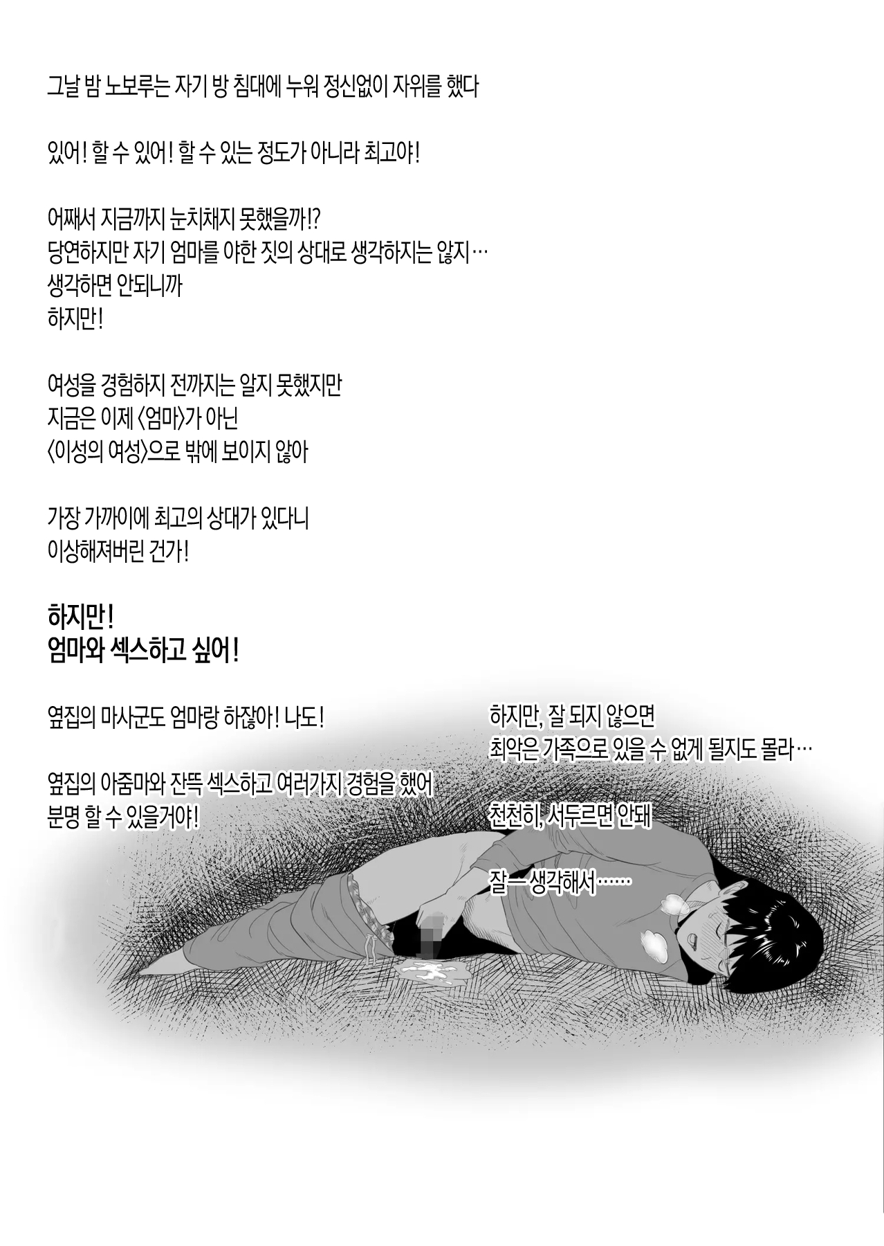 Boku Ga Okasanto Konna Koto Ni Natchau Hanashi 1 | 내가 엄마와 이런 일이 되어버린 이야기 1 page 7 full