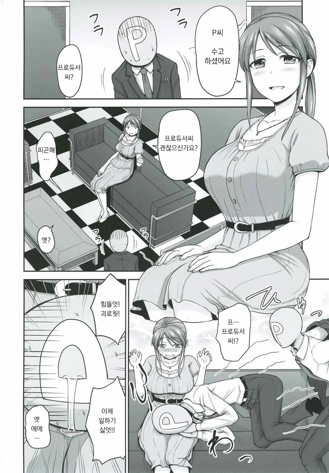 Mifune-san ni Nagusame Raretai | 미후네씨 에게 위로 받고 싶다 page 3 full