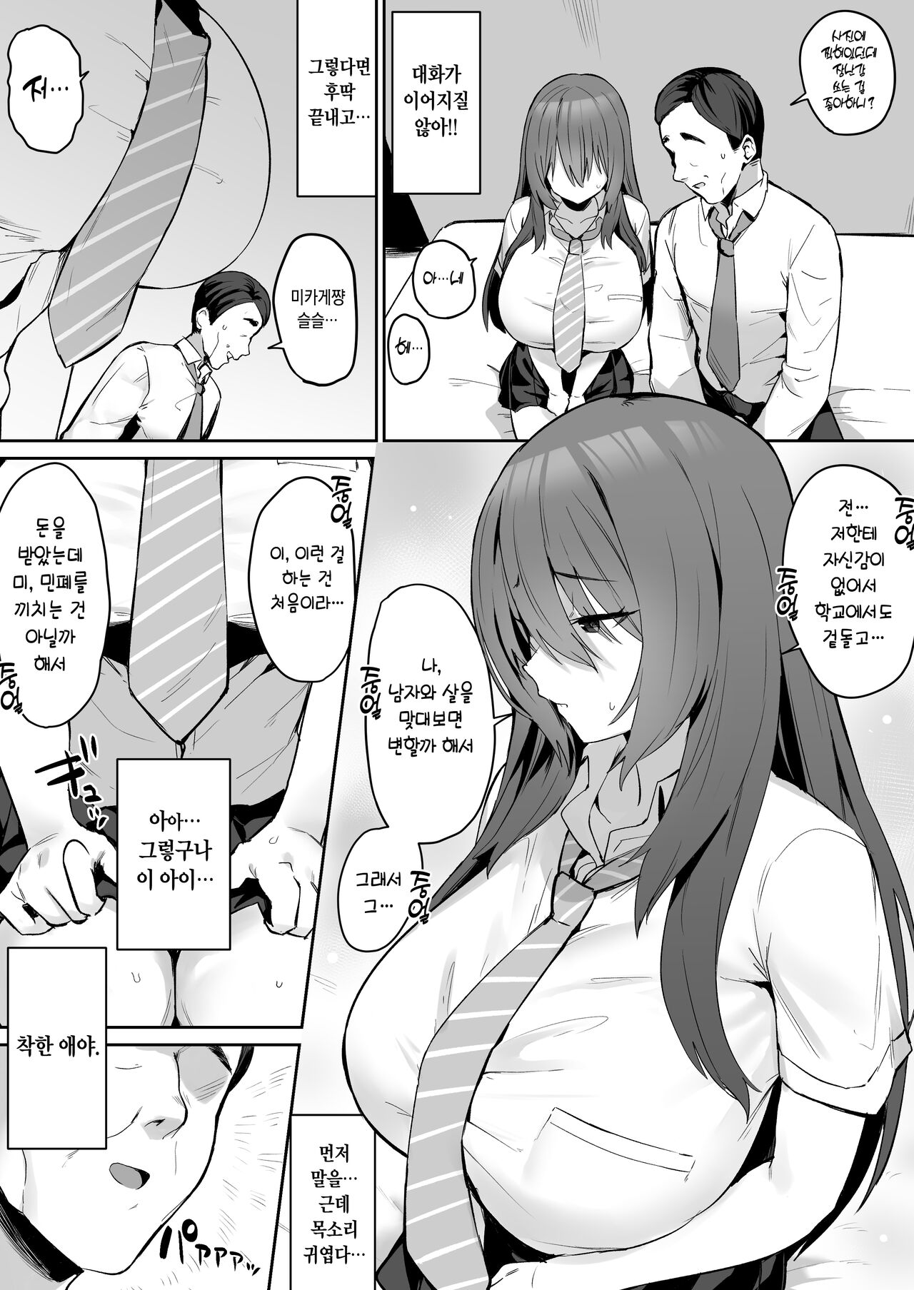 Jishin ga nai ko page 2 full