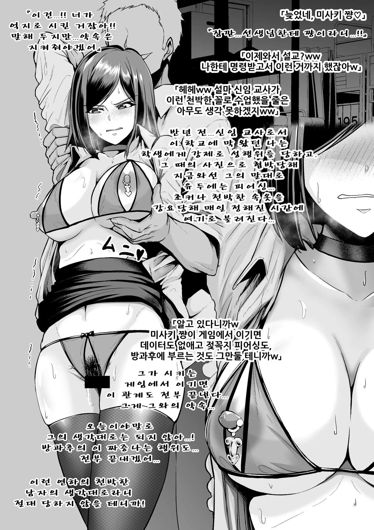 Osananajimi No Shinjin Kyoushi No Onee-San Ga Yankee Danshi Ni Choukyou Saretsukushite Ita | 소꿉친구인 신인교사 누나가 양아치 남자에게 조교당하고 있었다 page 2 full
