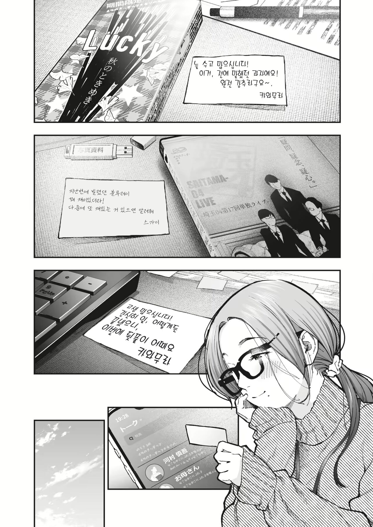 Kikkake page 4 full
