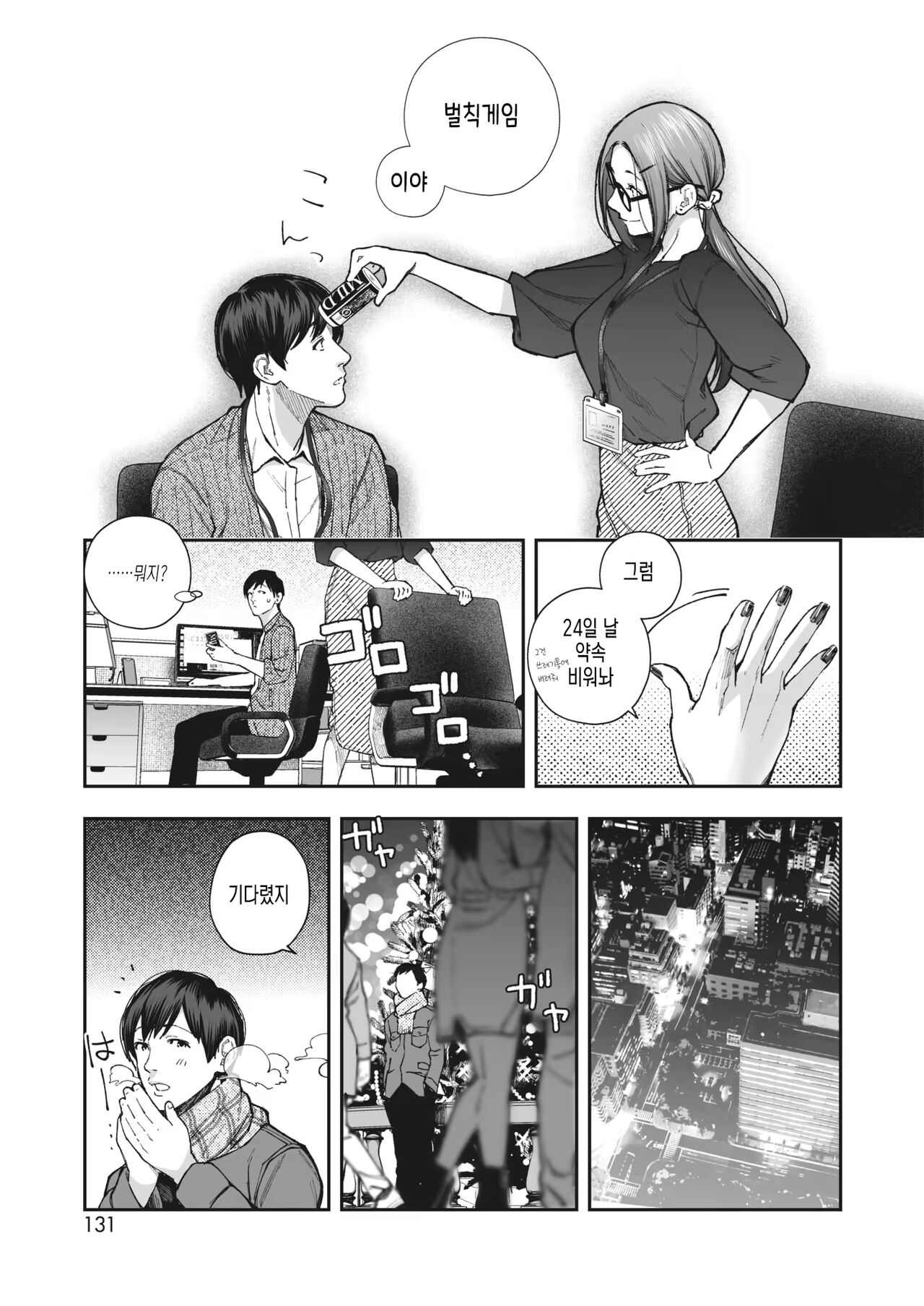 Kikkake page 8 full