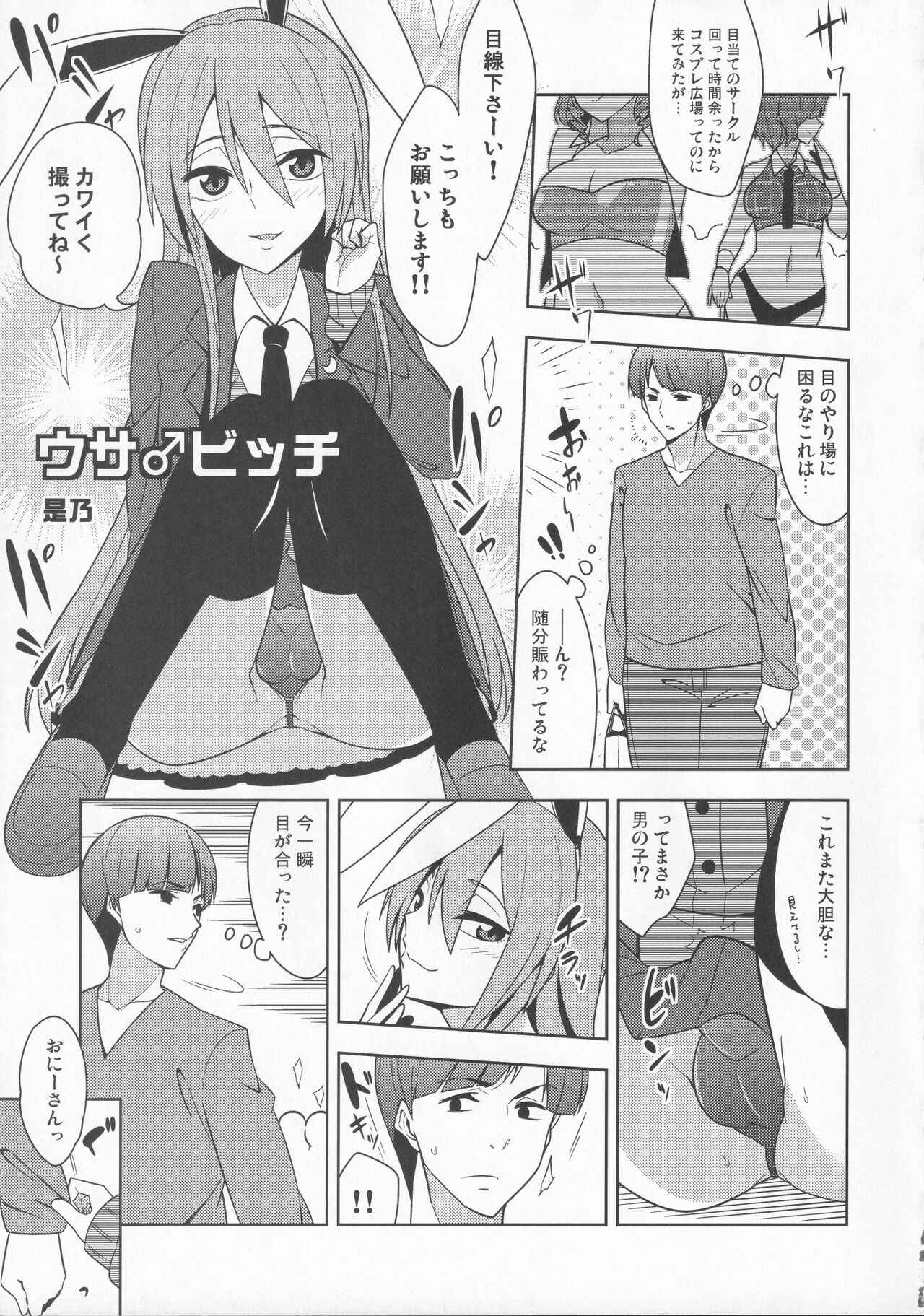 CJD Kuso Bitch Goudou Cos Homo Bitch de Nani ga Warui!! - Cosplay Fuckin' Bitches! page 10 full