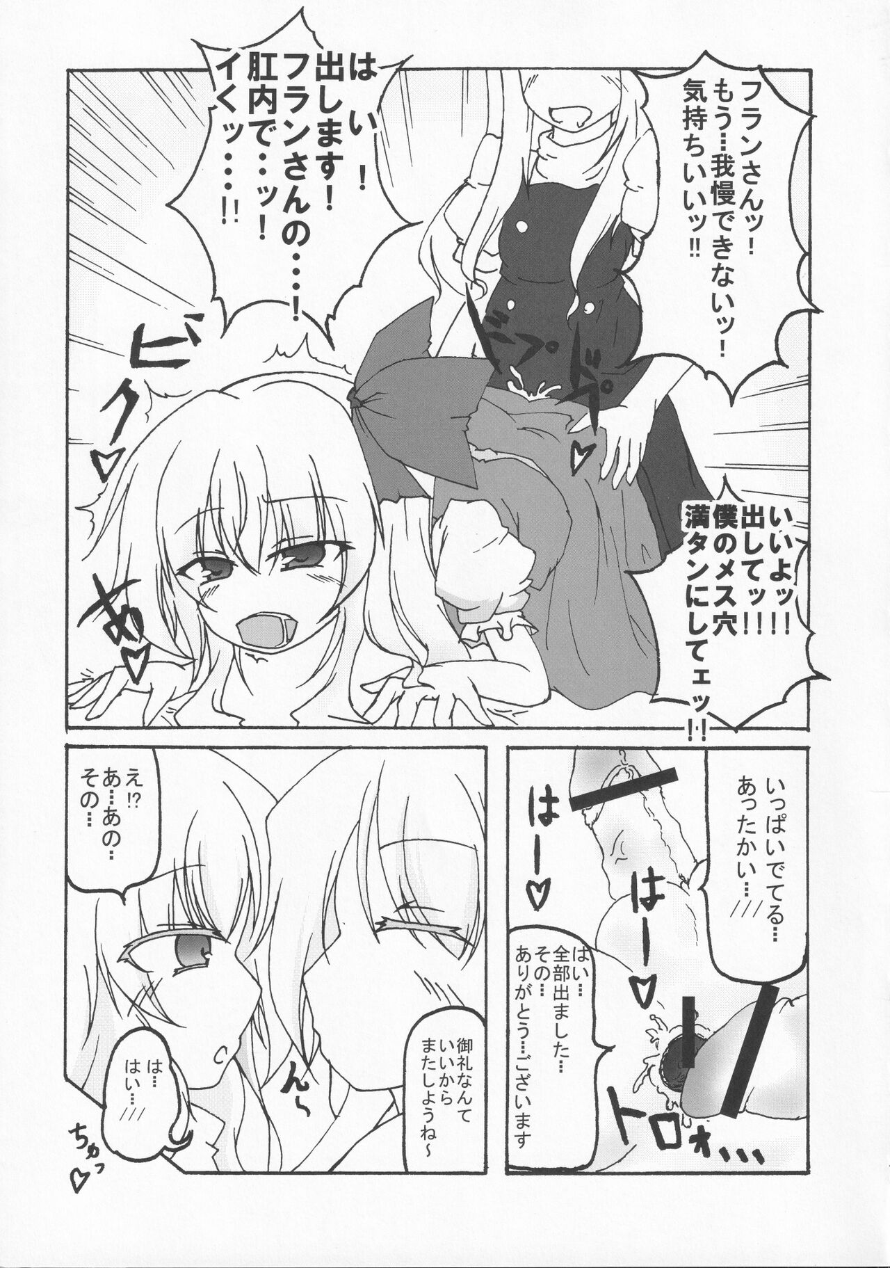 CJD Kuso Bitch Goudou Cos Homo Bitch de Nani ga Warui!! - Cosplay Fuckin' Bitches! page 8 full