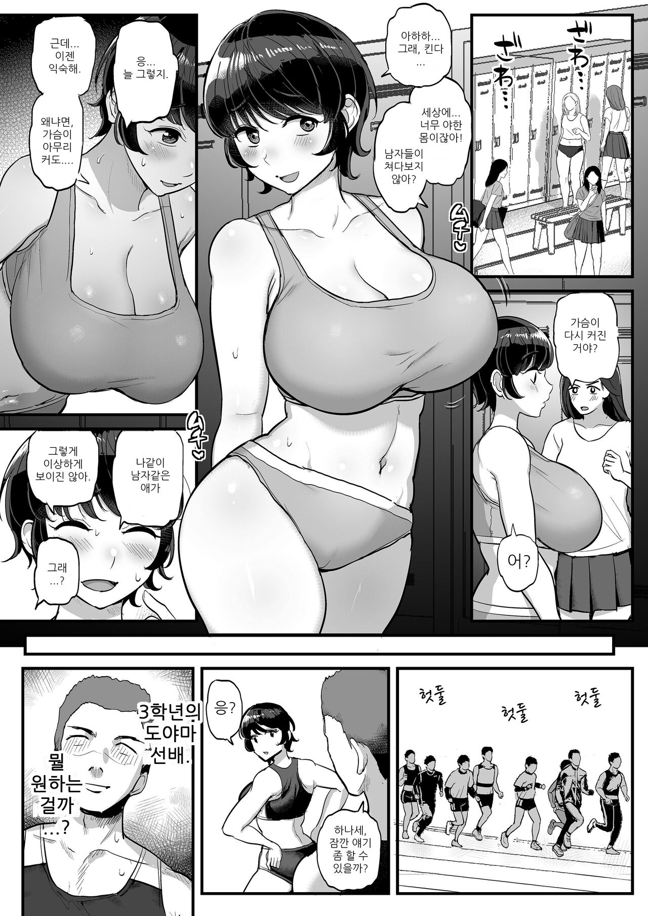 Boyish Kanojo wa Aitsu no Iro ni Somaru. | 보이시한 그녀는 선배의 색에 물든다 page 8 full