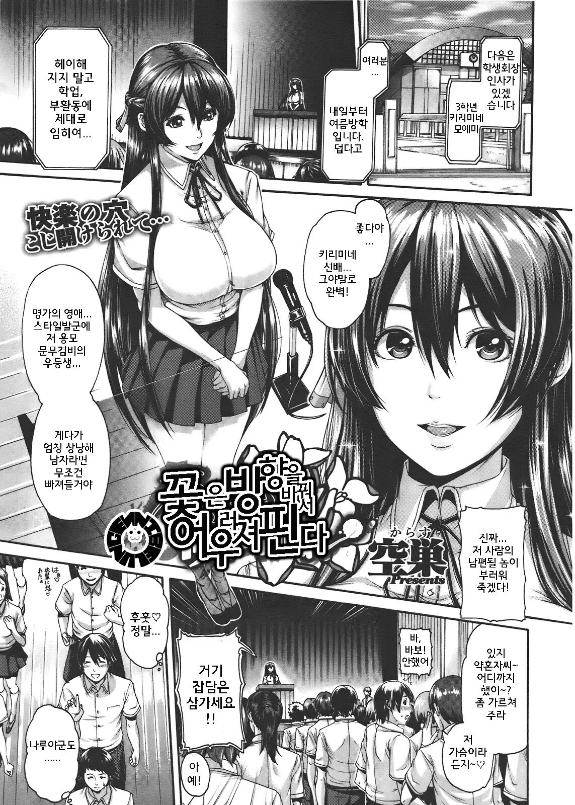 Hana wa Tenji te Saki Midare | 꽃은 방향을바꿔서 어우러져 핀다 page 1 full