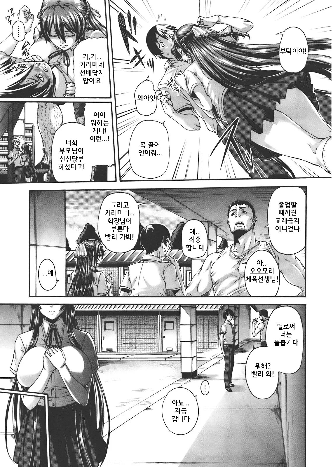 Hana wa Tenji te Saki Midare | 꽃은 방향을바꿔서 어우러져 핀다 page 3 full