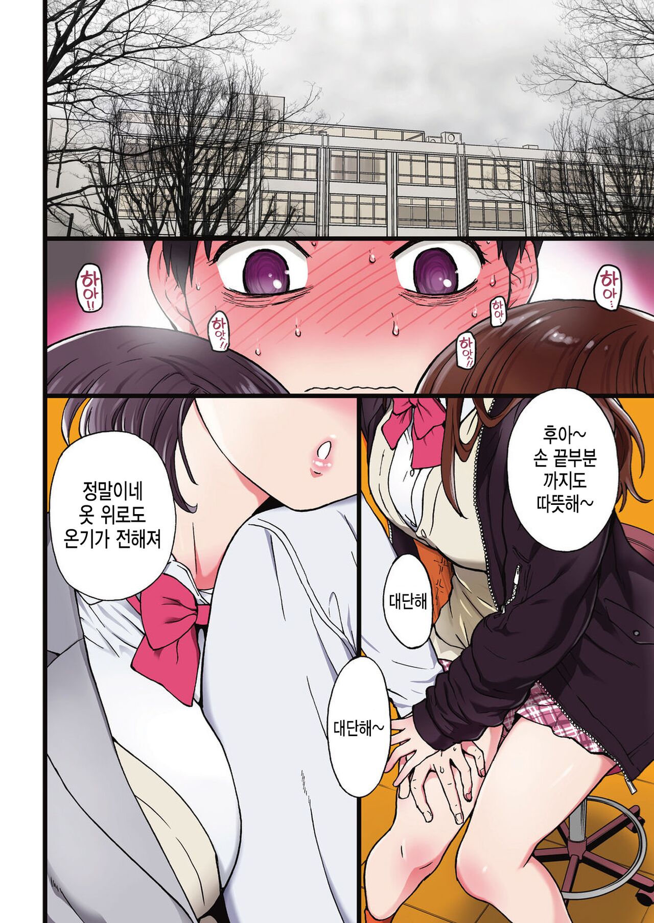 Please! Freeze! Please! page 10 full