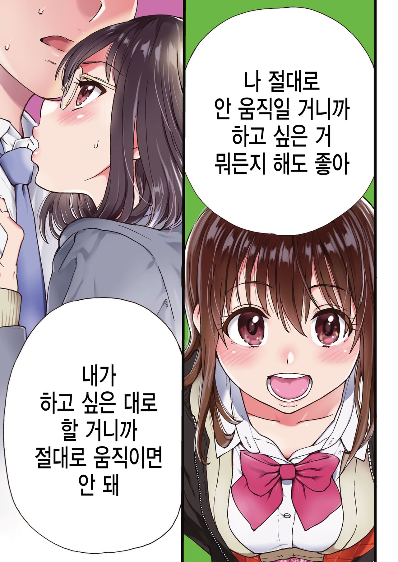 Please! Freeze! Please! page 6 full
