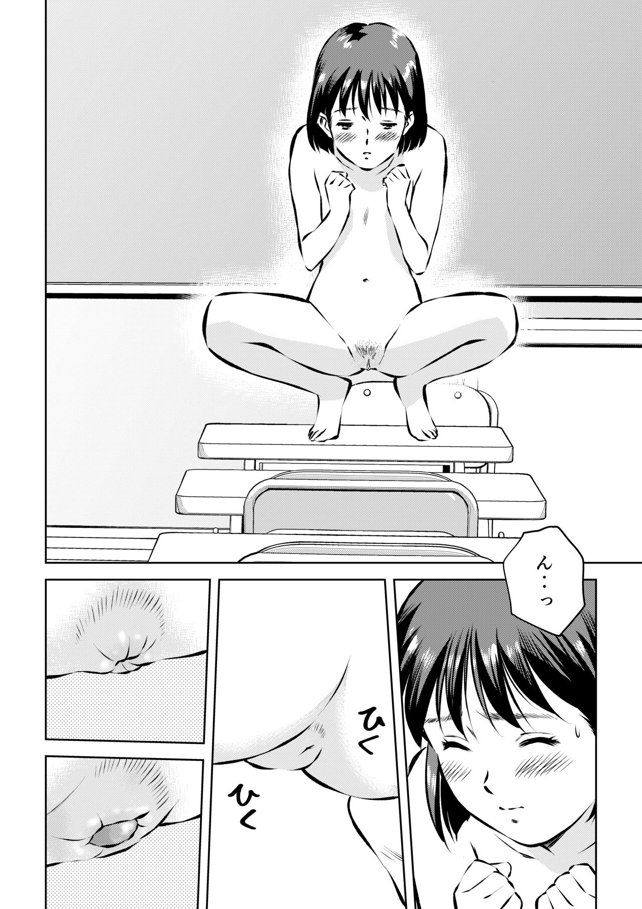 放課後の教室で page 10 full