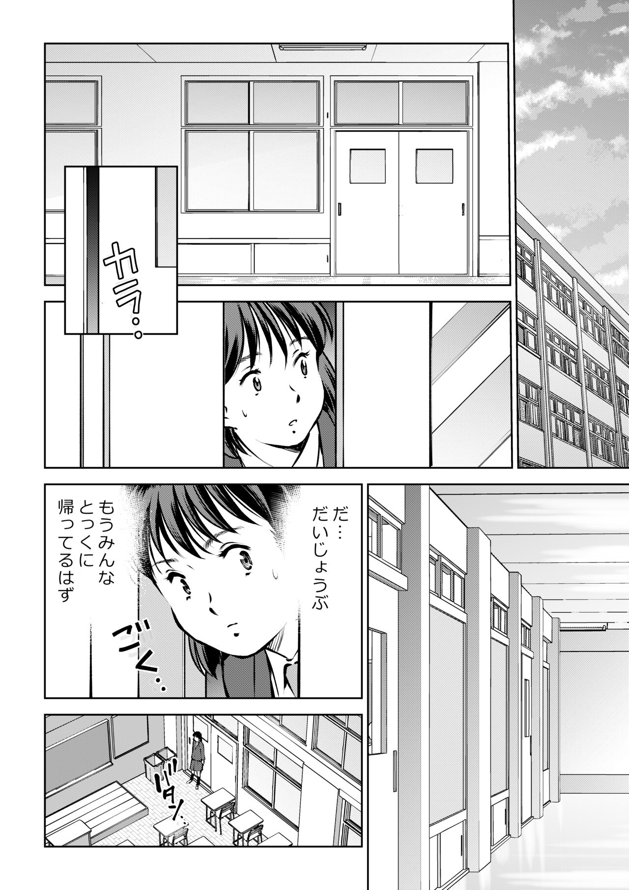 放課後の教室で page 2 full