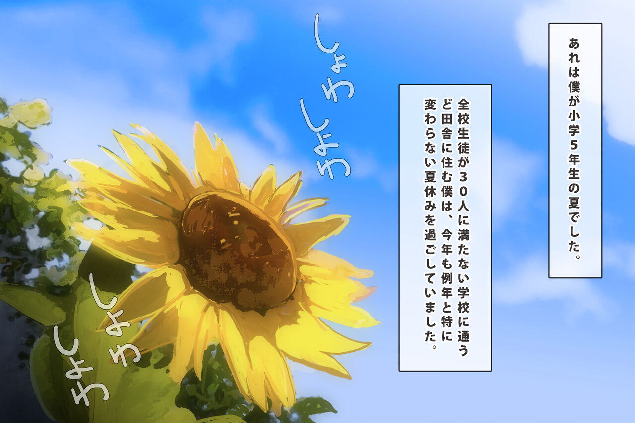 Tokai kara Kita Shinseki no Gyaru no Onee-chan to H na Natsuyasumi page 2 full